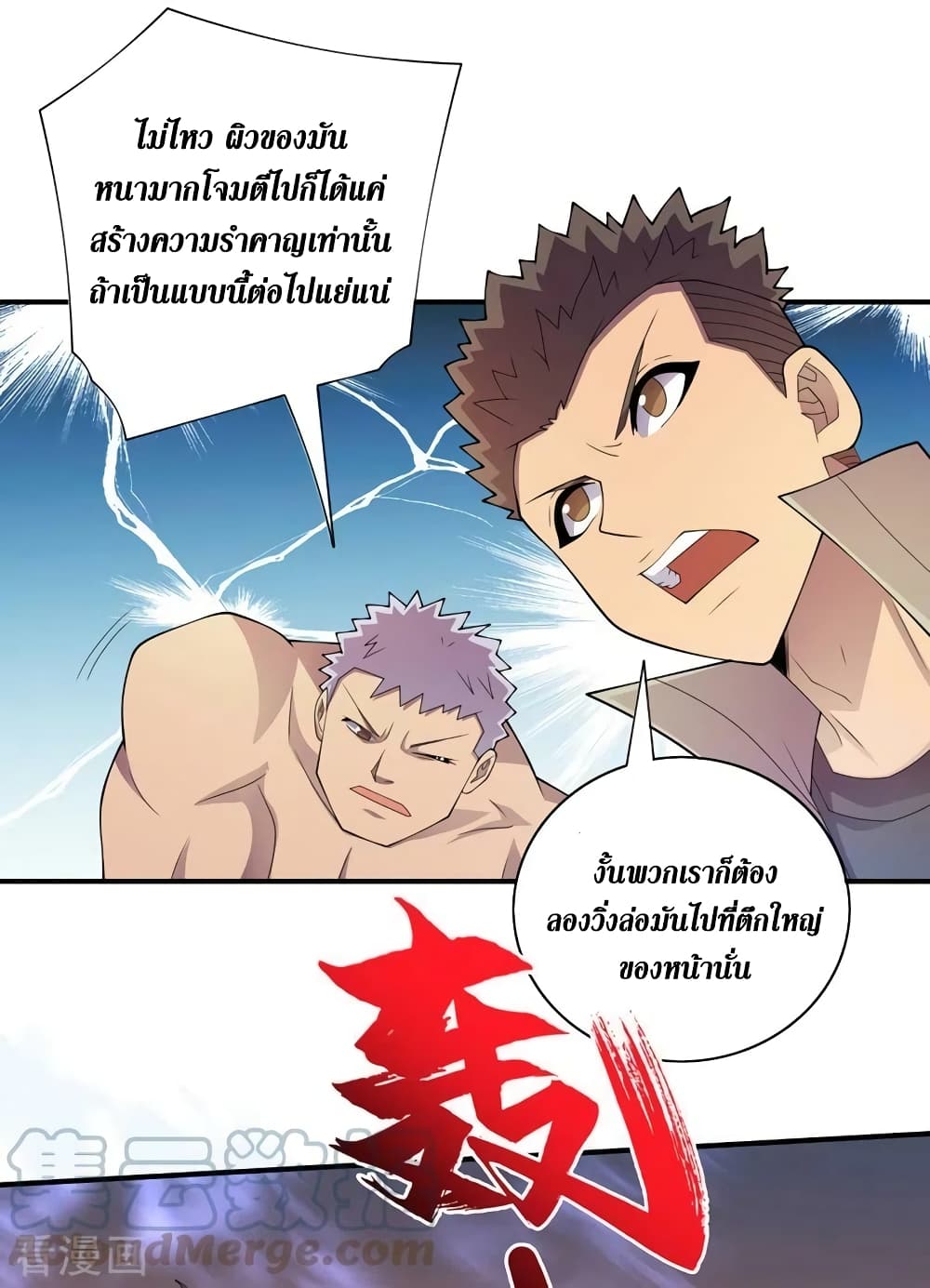 The Last Hero ตอนที่ 181 (22)