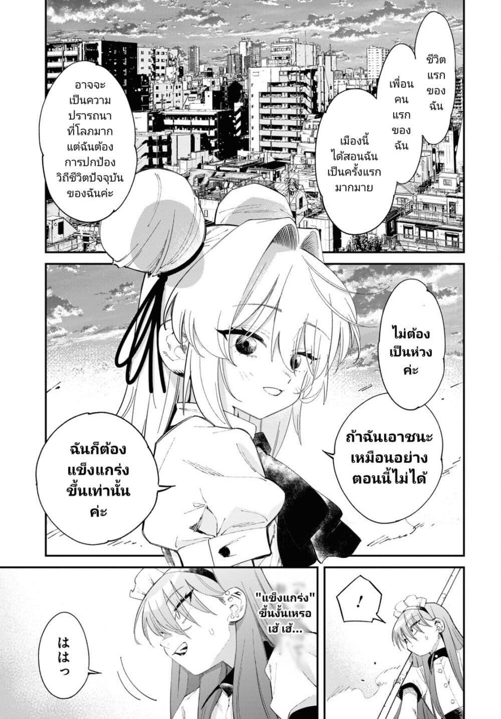 Tonari no Koroshiya chan 4 21