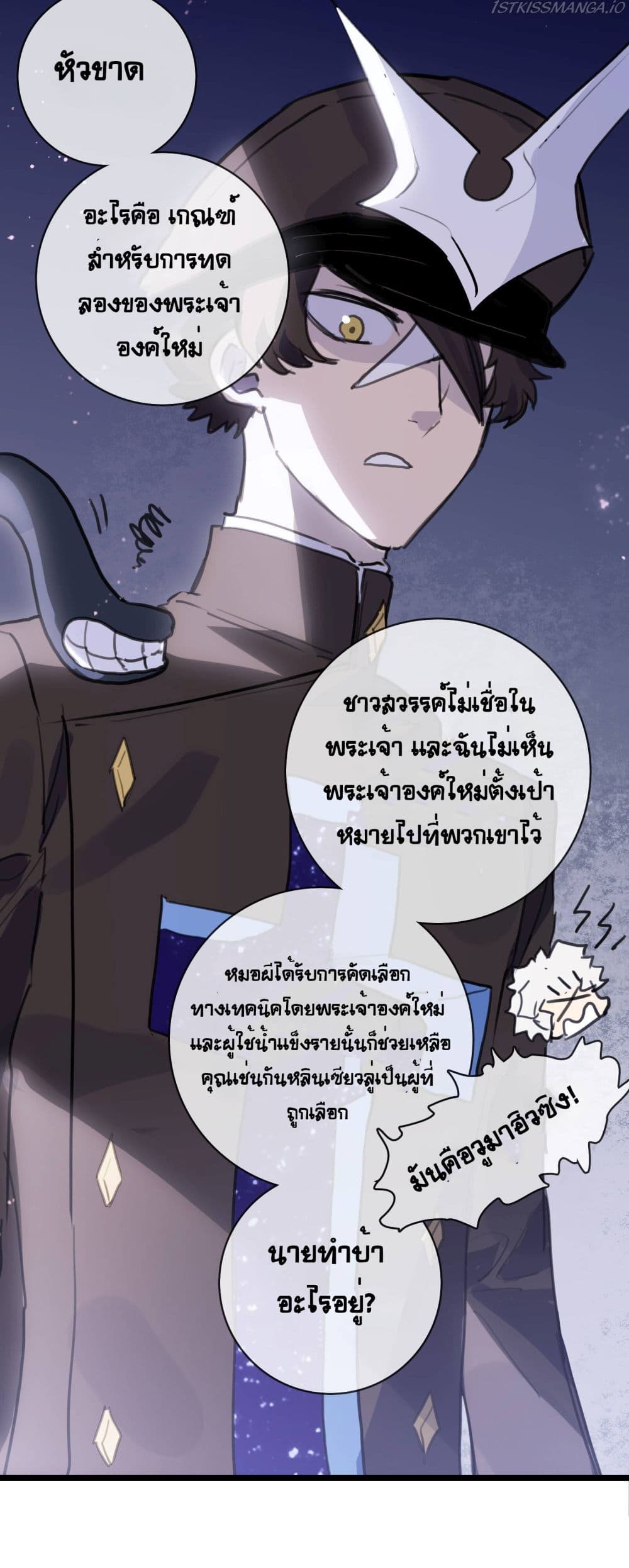 The Unstoppable Hellbreaker ตอนที่ 29 (20)