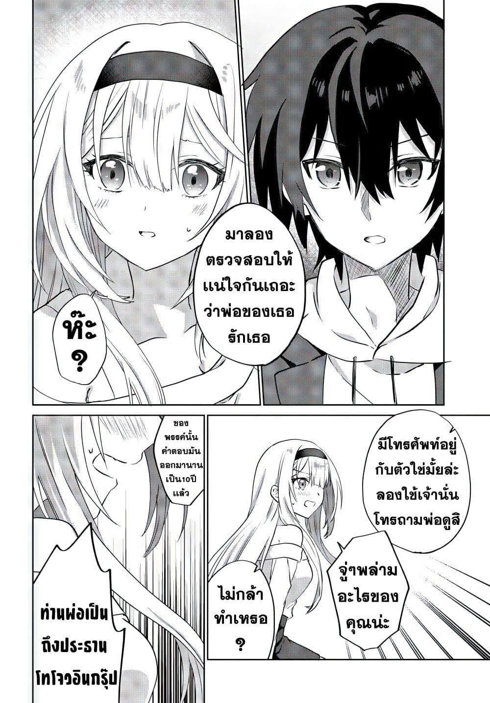 Romcom Manga ni Haitte 8 (15)