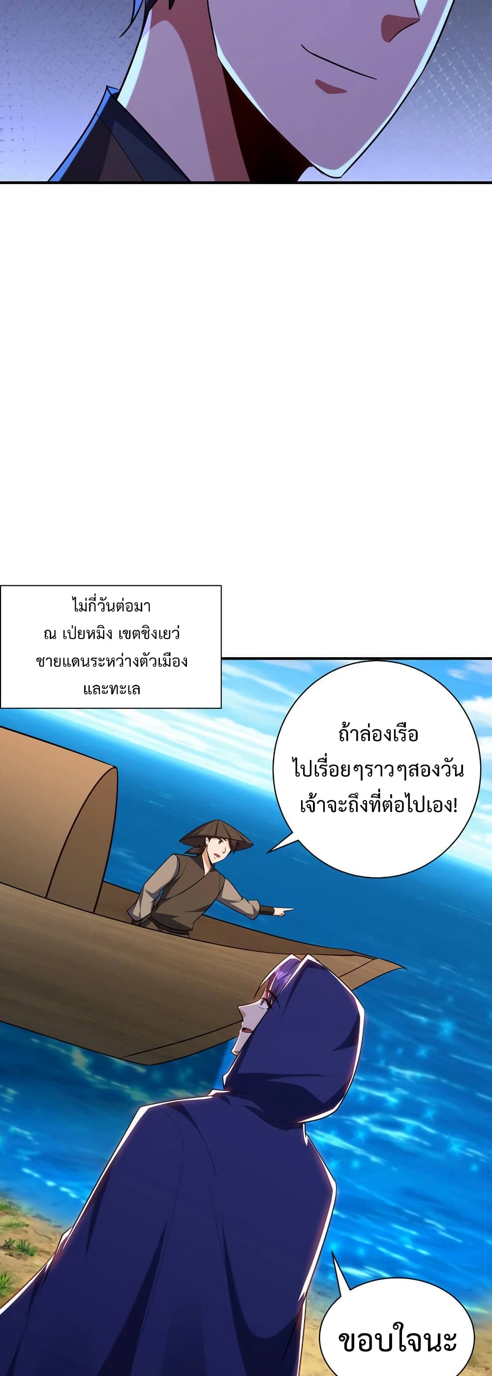 Rise of The Demon King รุ่งอรุณแห่งราชาปีศาจ ตอนที่ 287 (17)