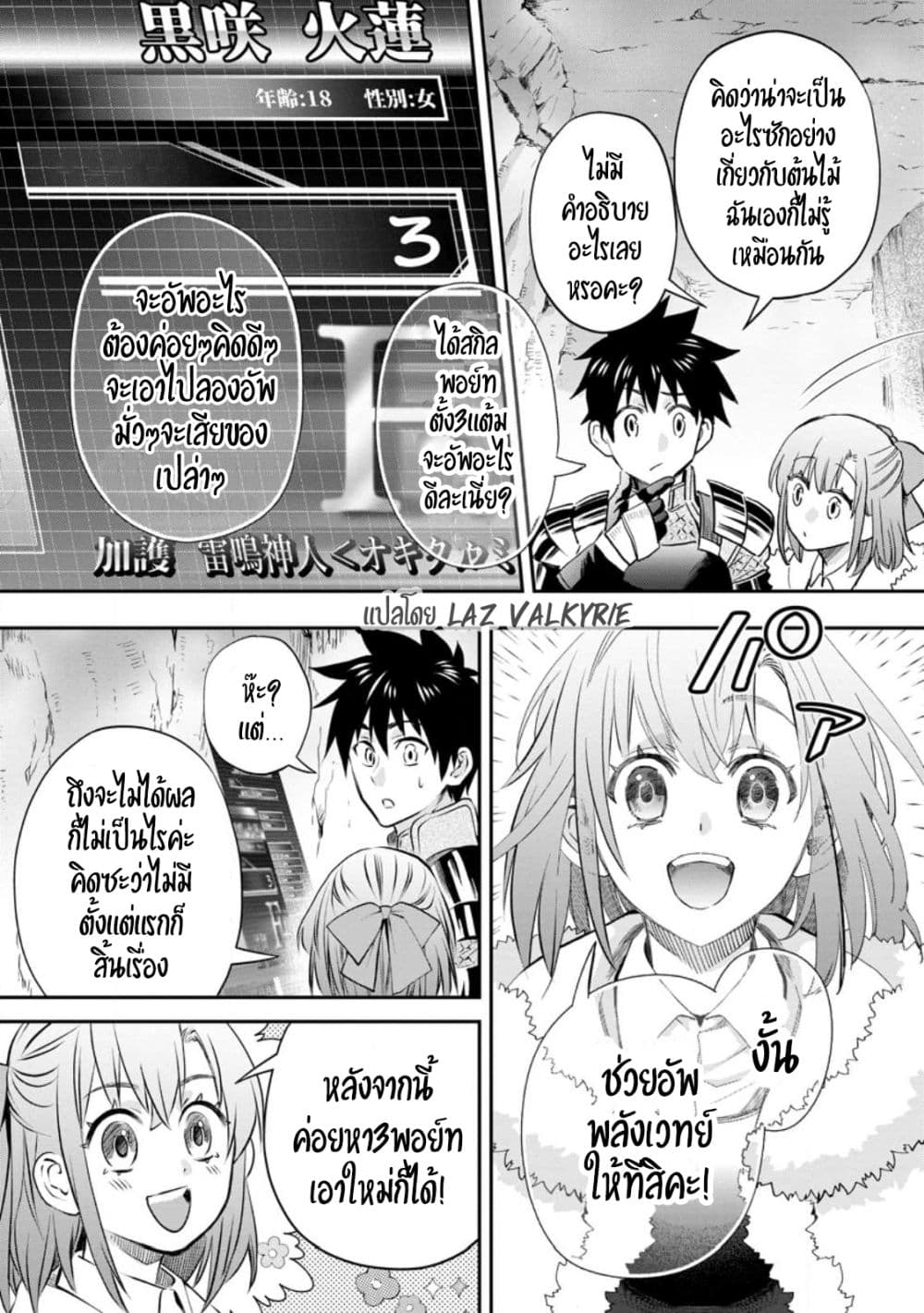 Boken ka ni Narou! ~ Sukiruboodo de Danjon Kouryaku ~ ตอนที่ 38 (21)