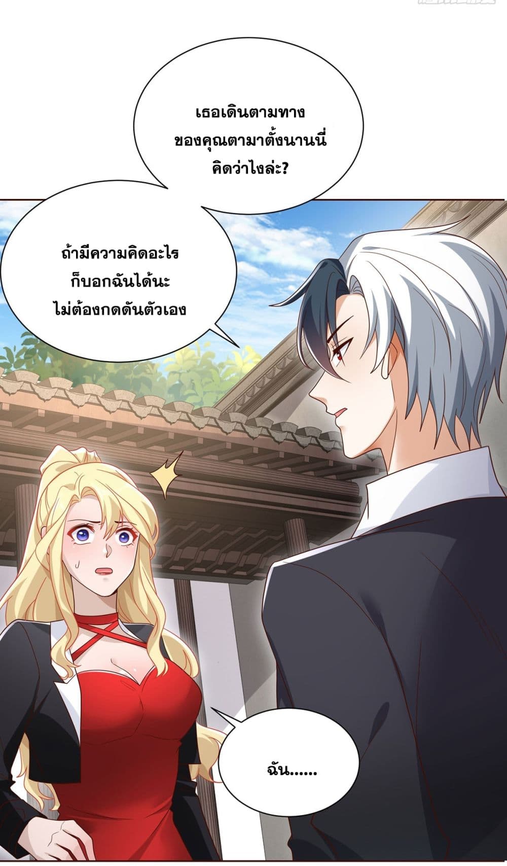 Sorry, I’m A Villain ตอนที่ 72 (26)