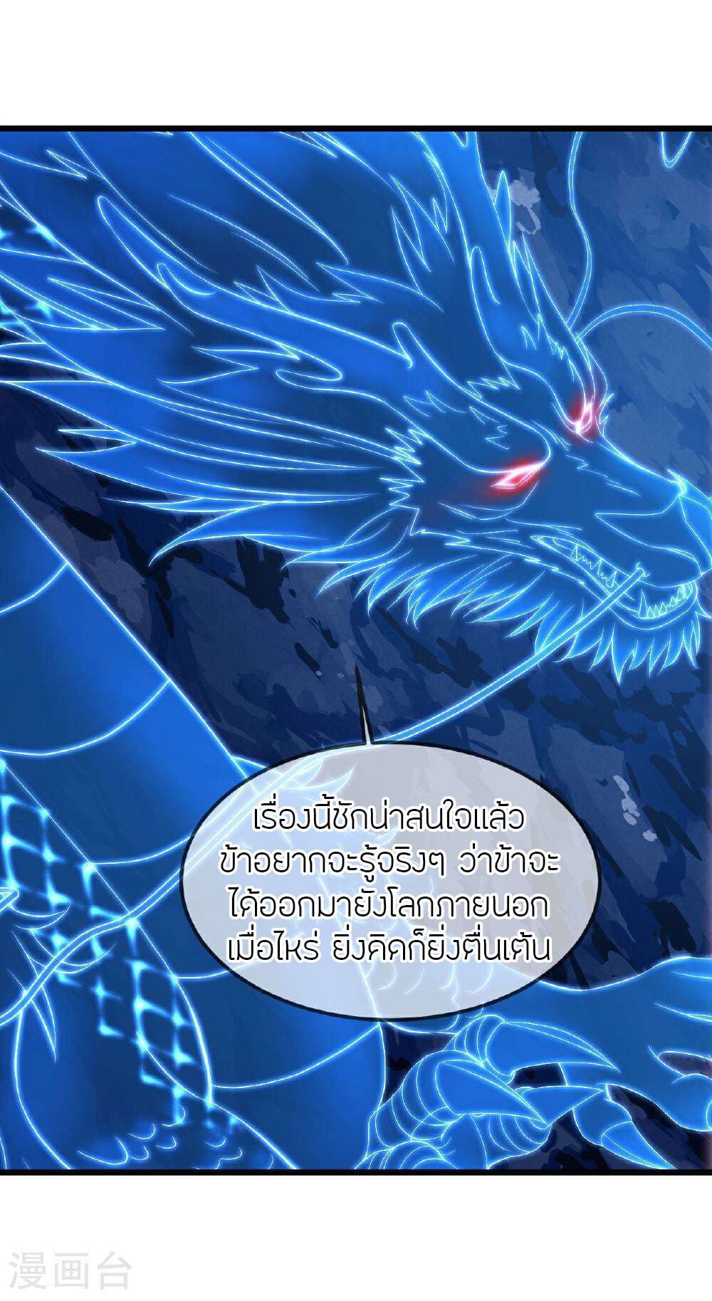 Banished Disciple’s Counterattack ราชาอมตะผู้ถูกขับไล่ ตอนที่ 505 (57)