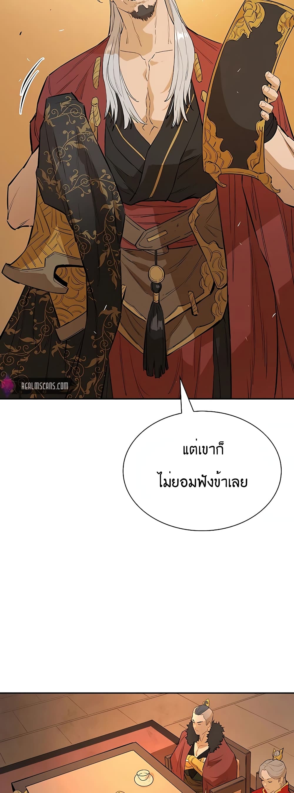 The Villainous Warrior ตอนที่ 22 (16)