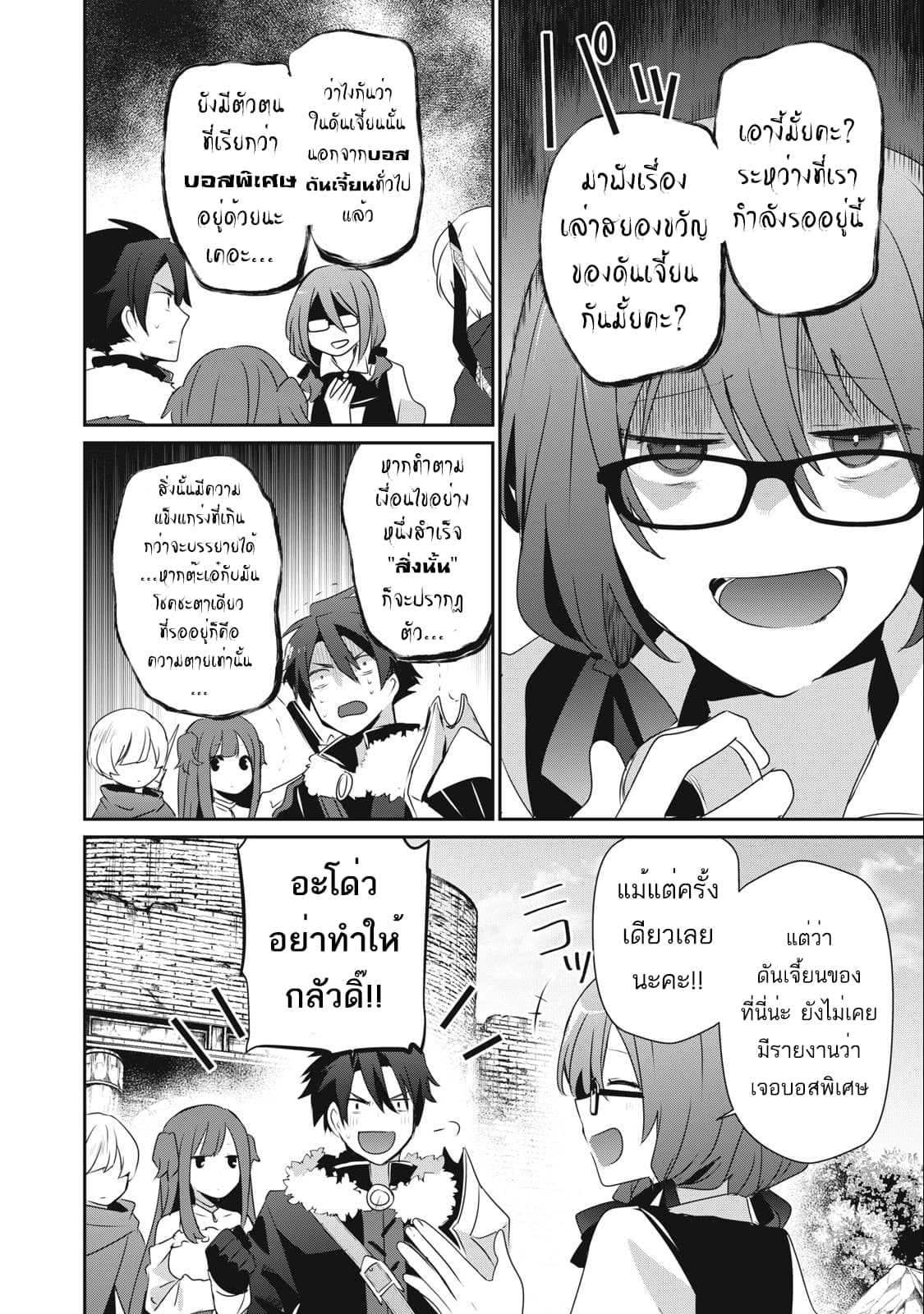 Teihen Boukensha da kedo Mahou ตอนที่ 11 (2)