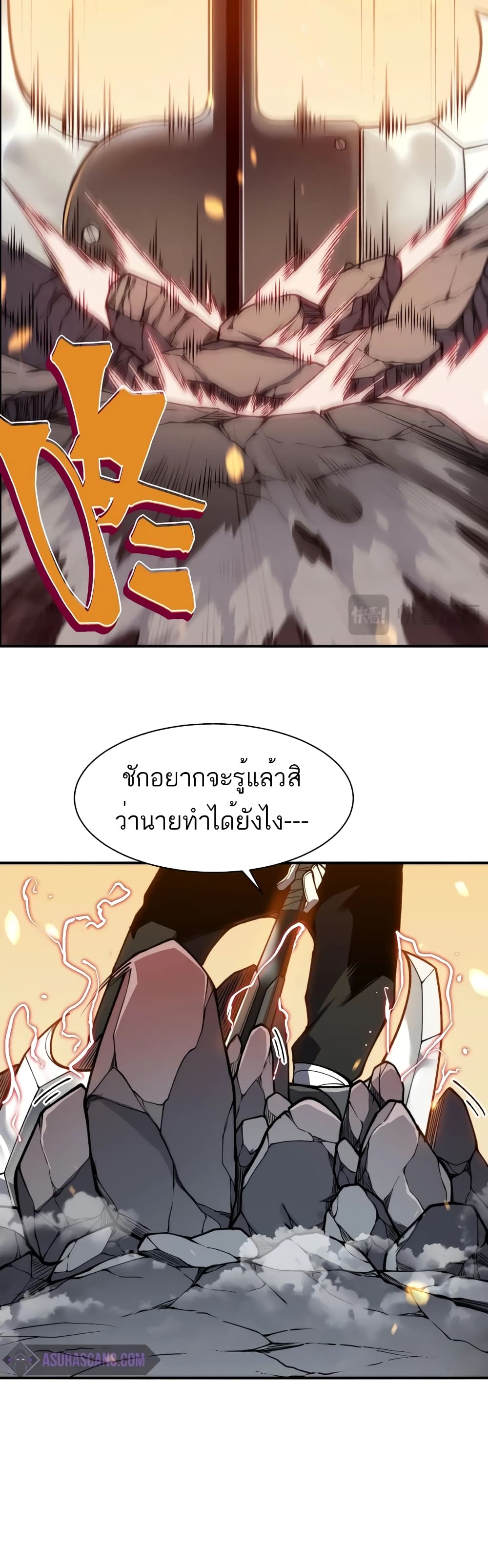 Demonic Evolution ตอนที่ 51 (37)