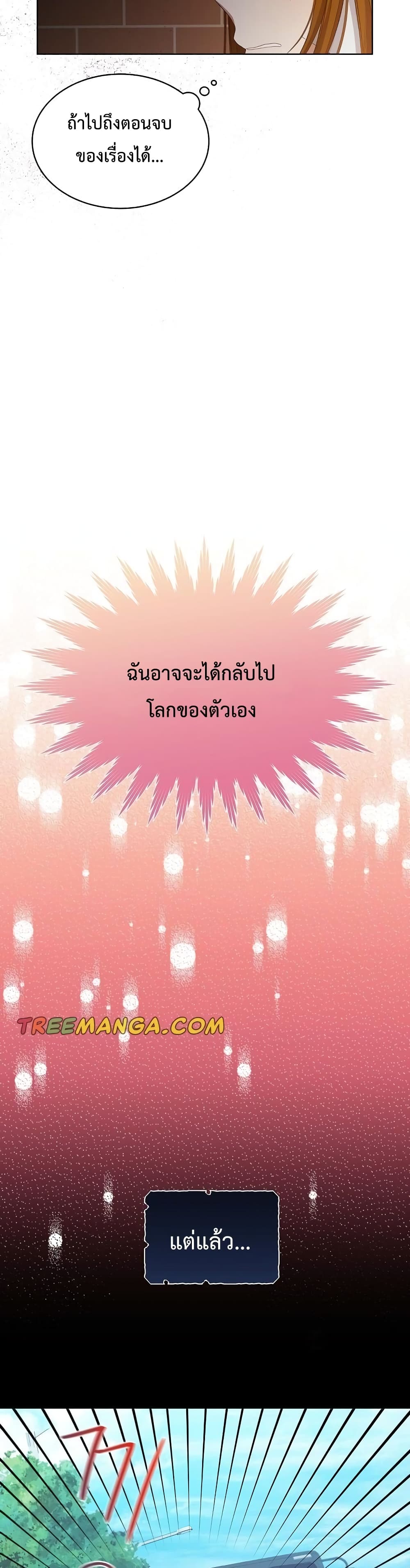 I’m Tired of Novel Transmigration ตอนที่ 1 (23)