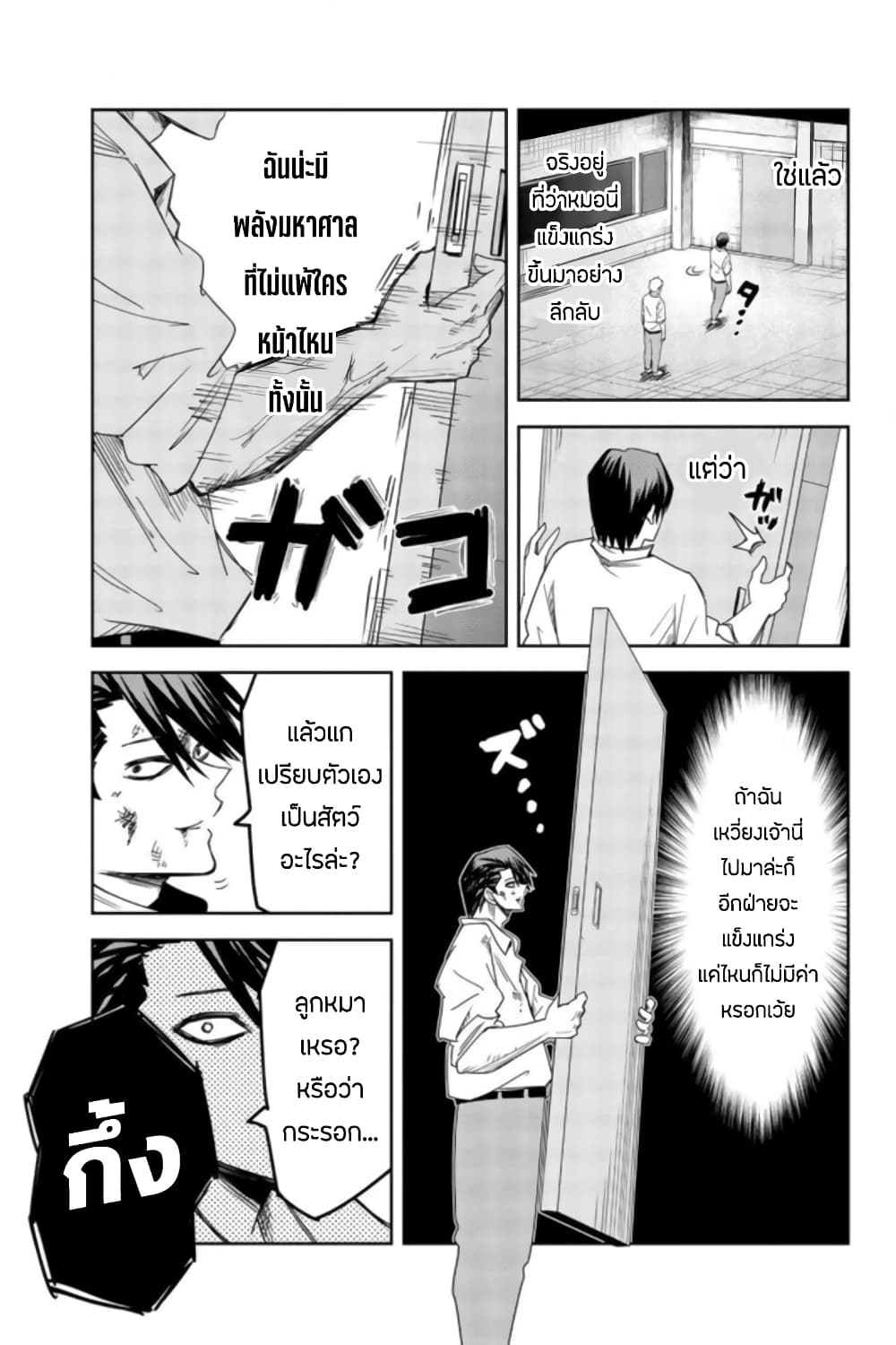 Ijimeru Yabai Yatsu ตอนที่ 65 (5)