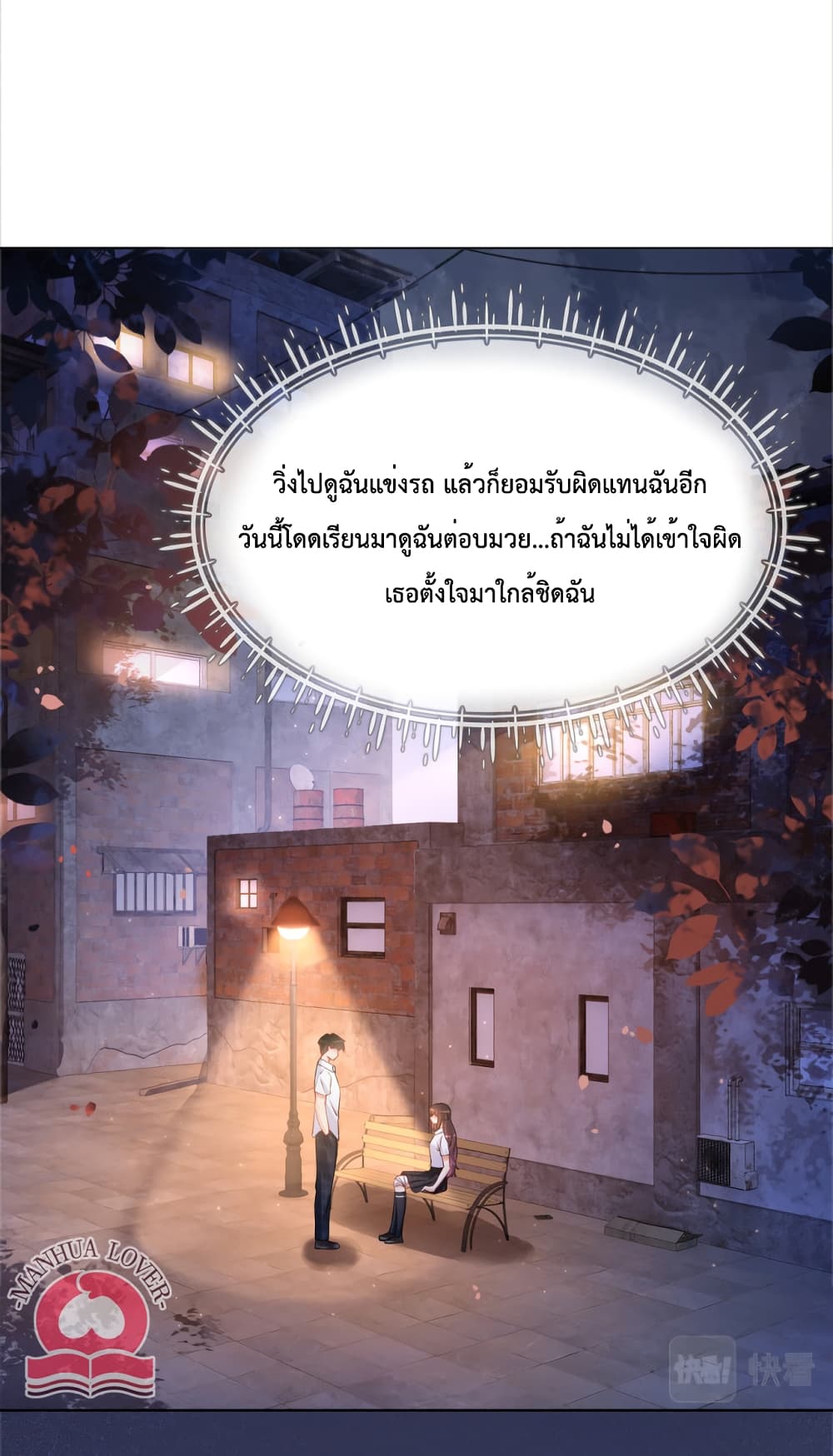 Be Jealous ตอนที่ 27 (2)