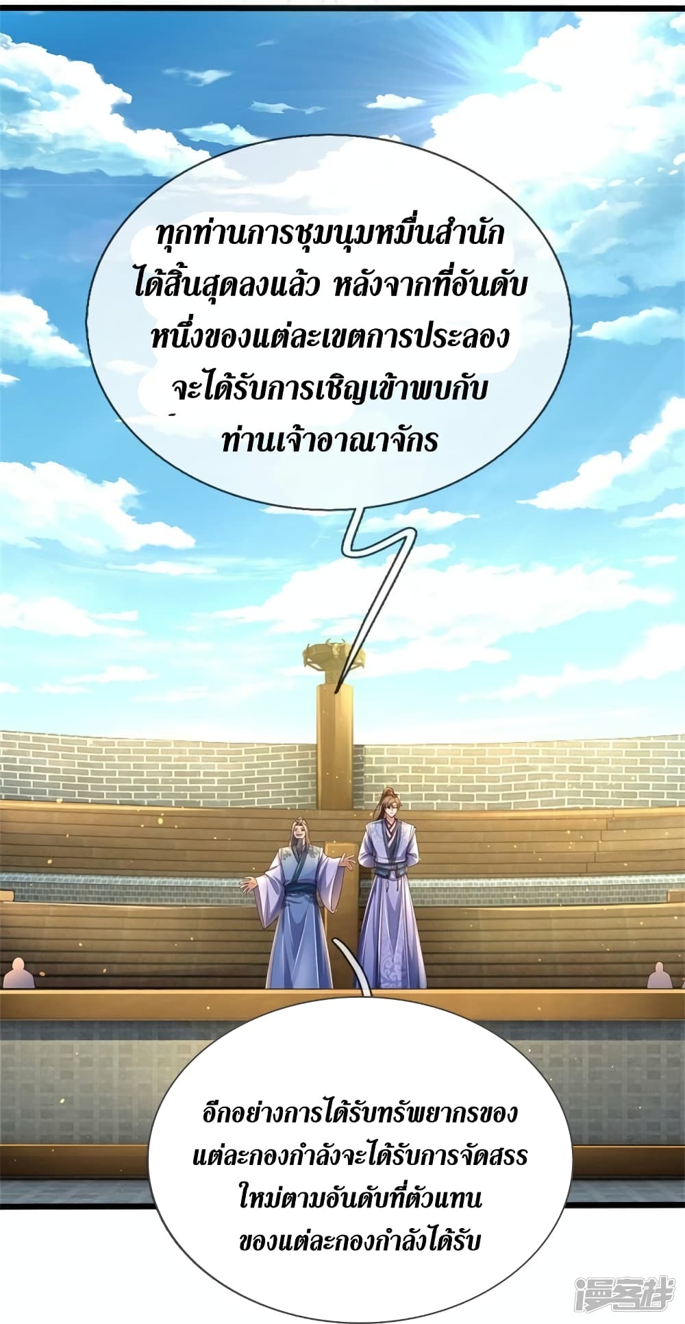 Sky Sword God ตอนที่ 564 (30)