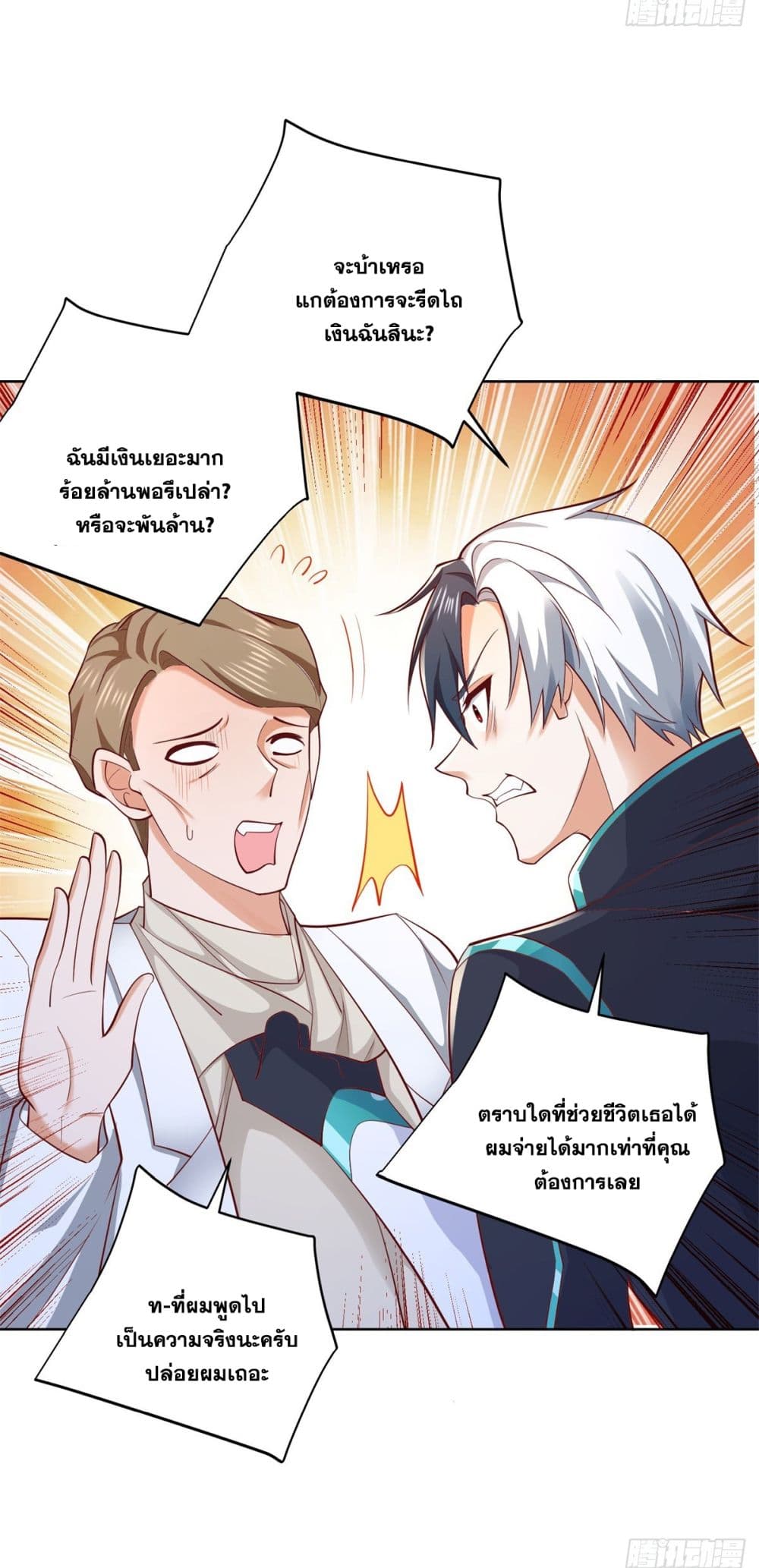 Sorry, I’m A Villain ตอนที่ 57 (30)