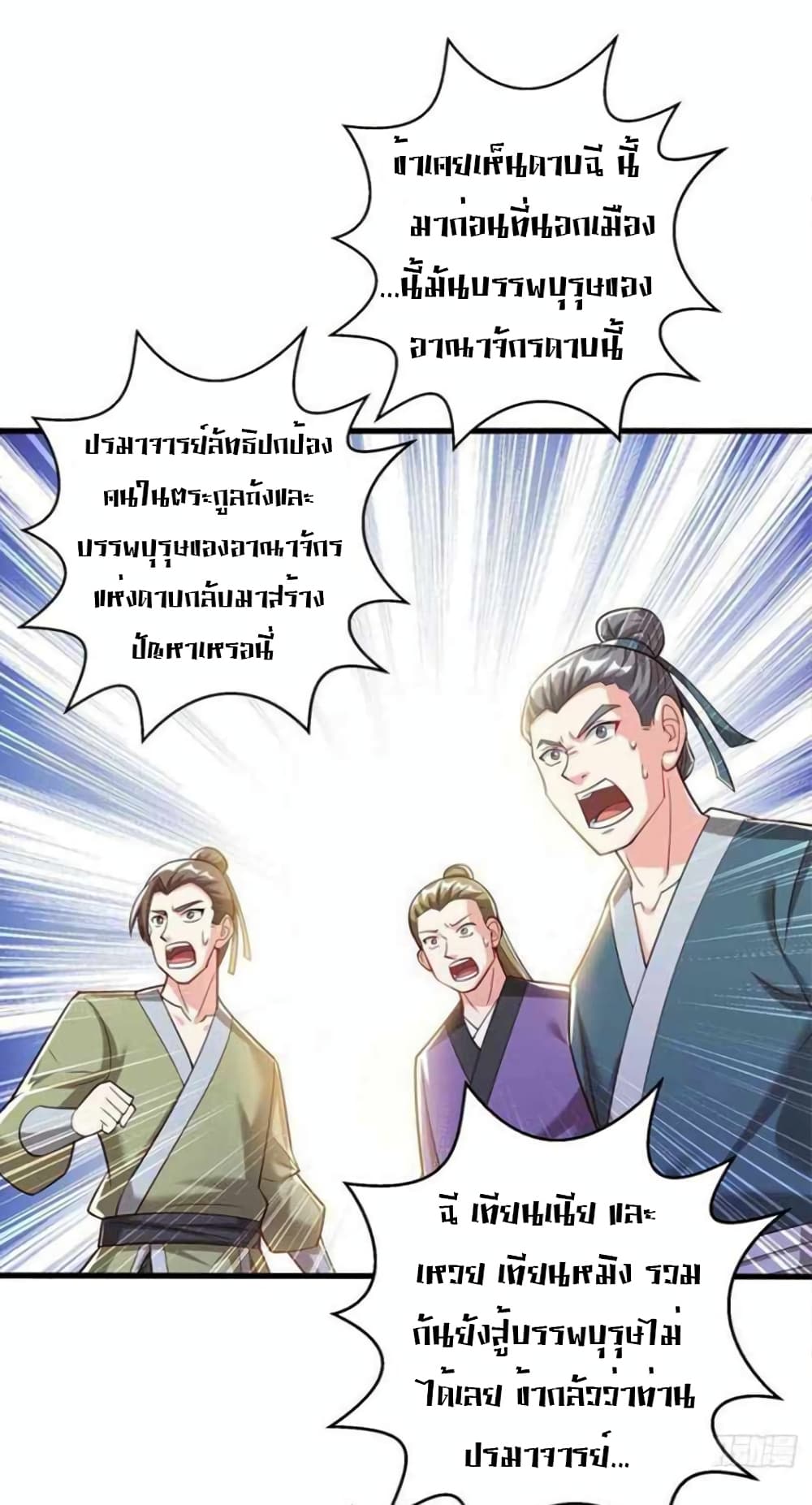 One Step Toward Freedom ตอนที่ 297 (7)