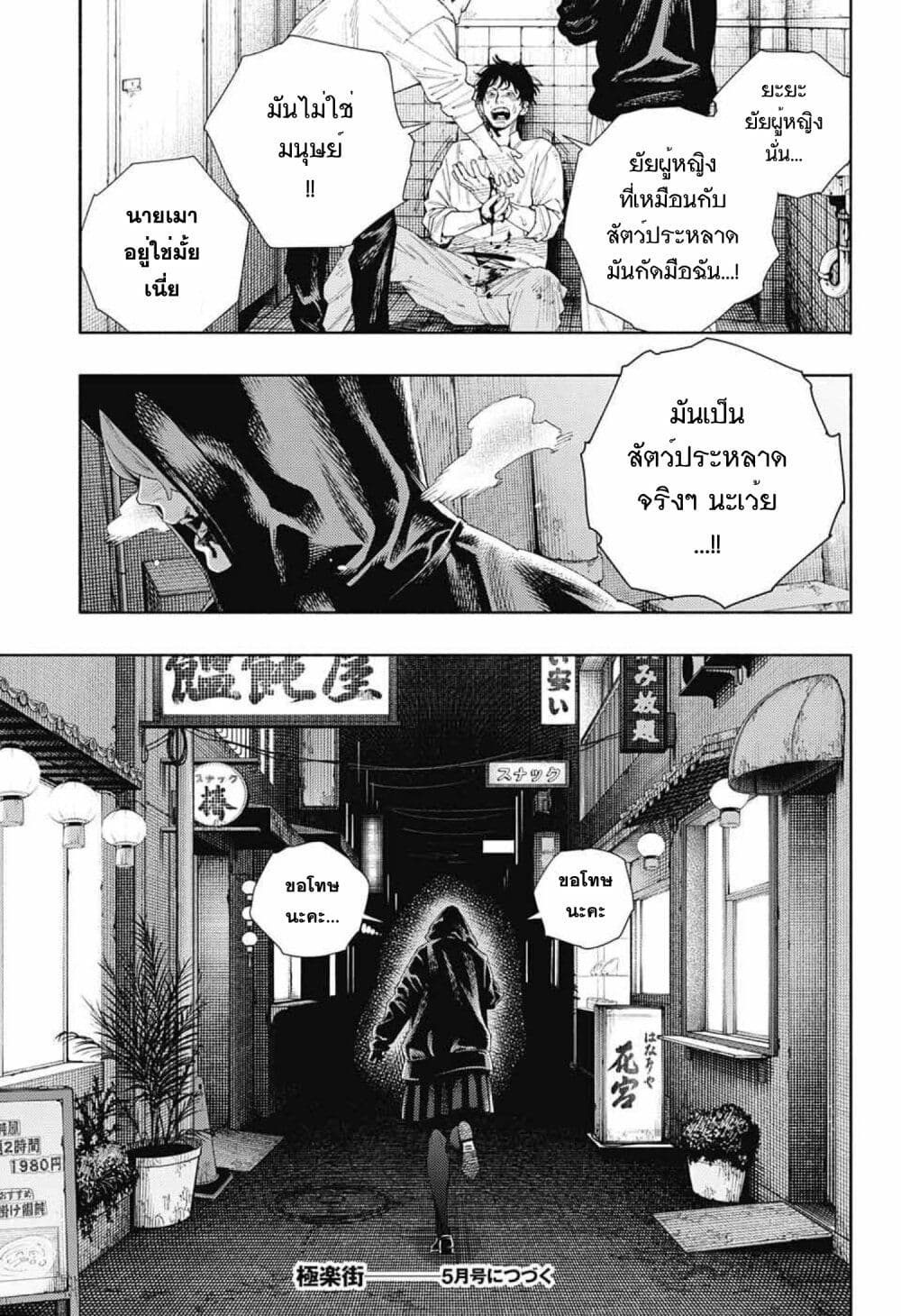 Gokurakugai ตอนที่ 6 (30)