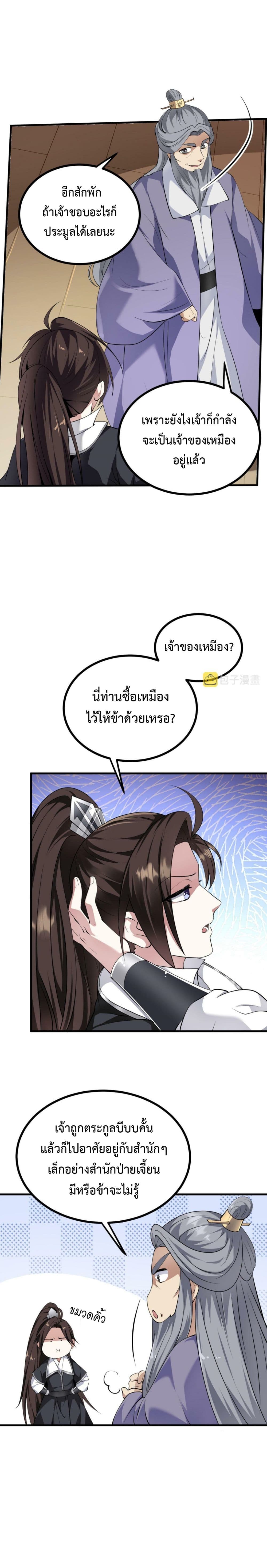 I’m Cursed But I Became Stronger ตอนที่ 28 (11)