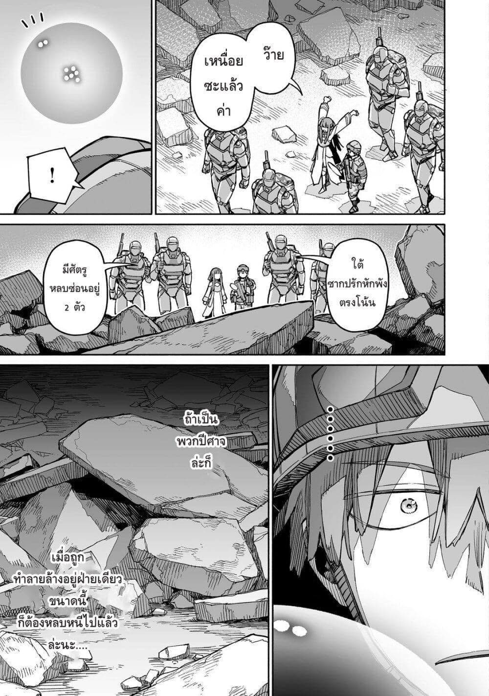 Boku to Kimitachi no Dungeon Sensou 8 11