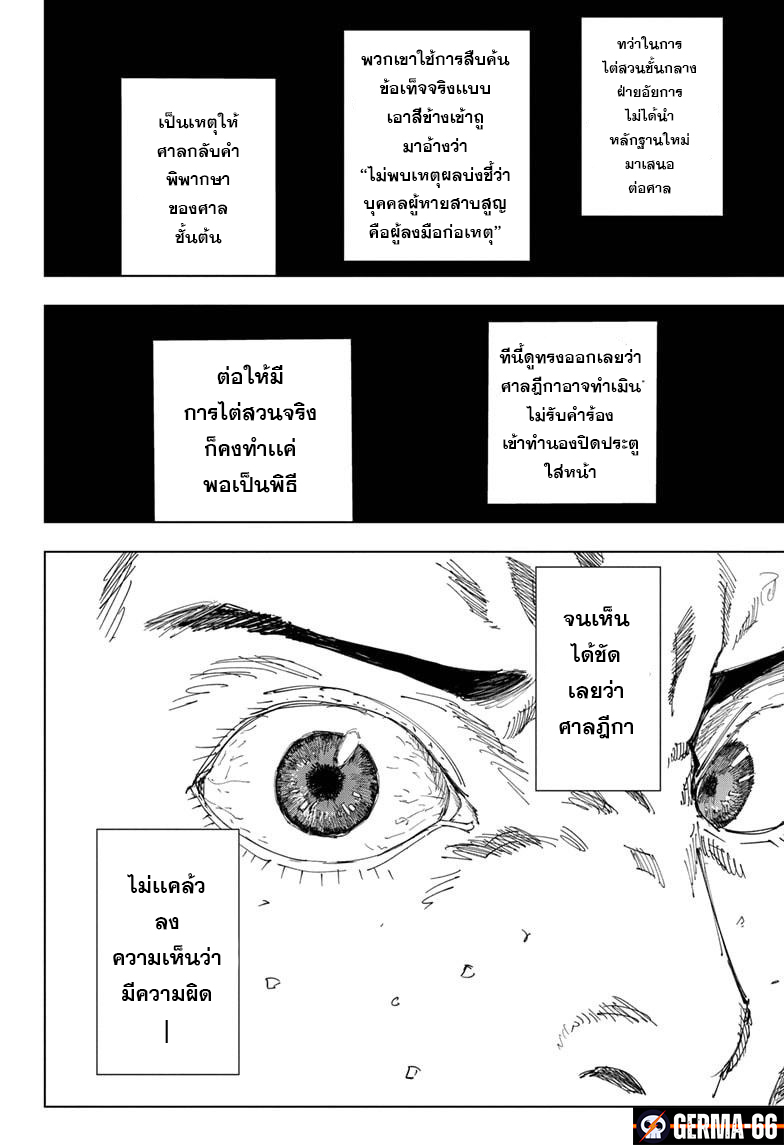 Jujutsu Kaisen 159 14