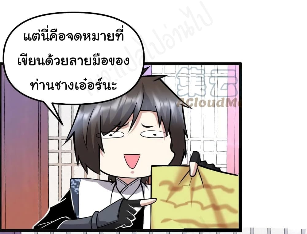 I might be A Fake Fairy ตอนที่ 235 (3)