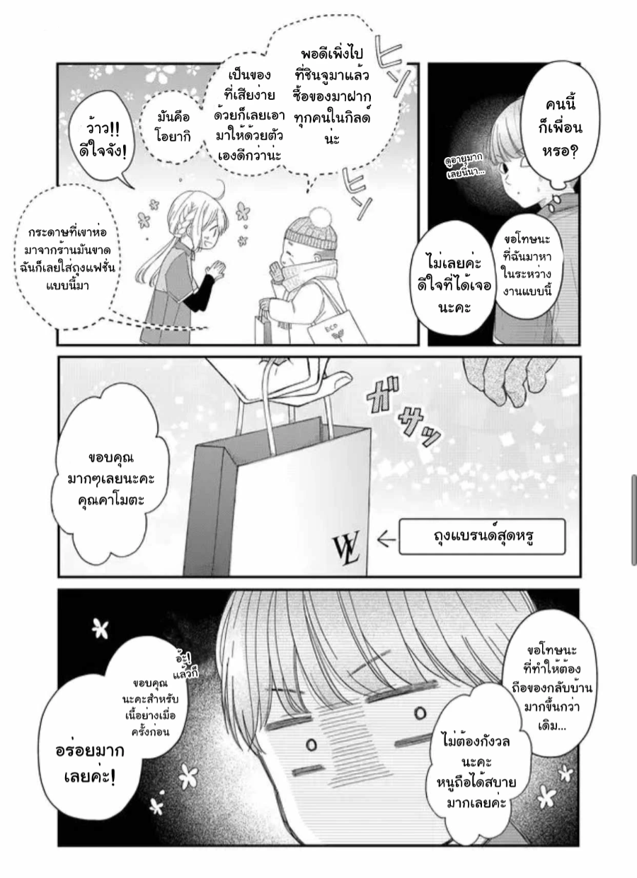 Yamada kun to Lv999 no Koi wo Suru 44 (8)