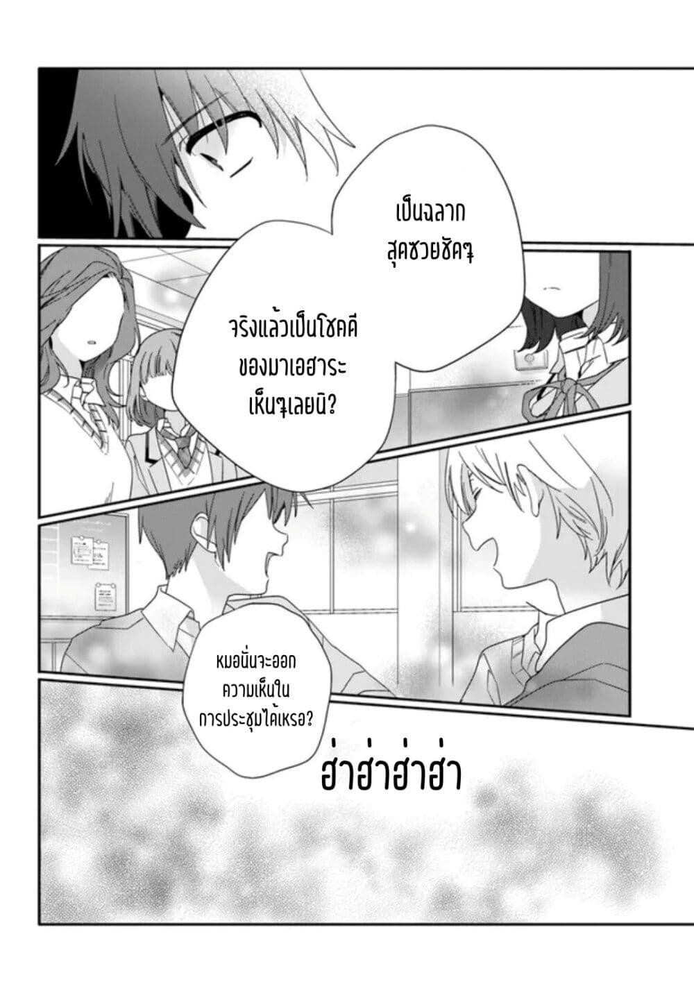 Class de 2 banme ni Kawaii Onnanoko to Tomodachi ni natta ตอนที่ 9.2 (4)