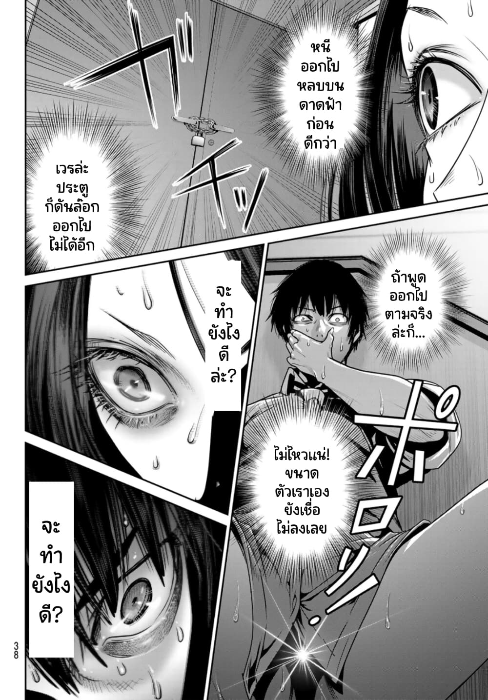 Futari Switch ตอนที่ 10 (33)