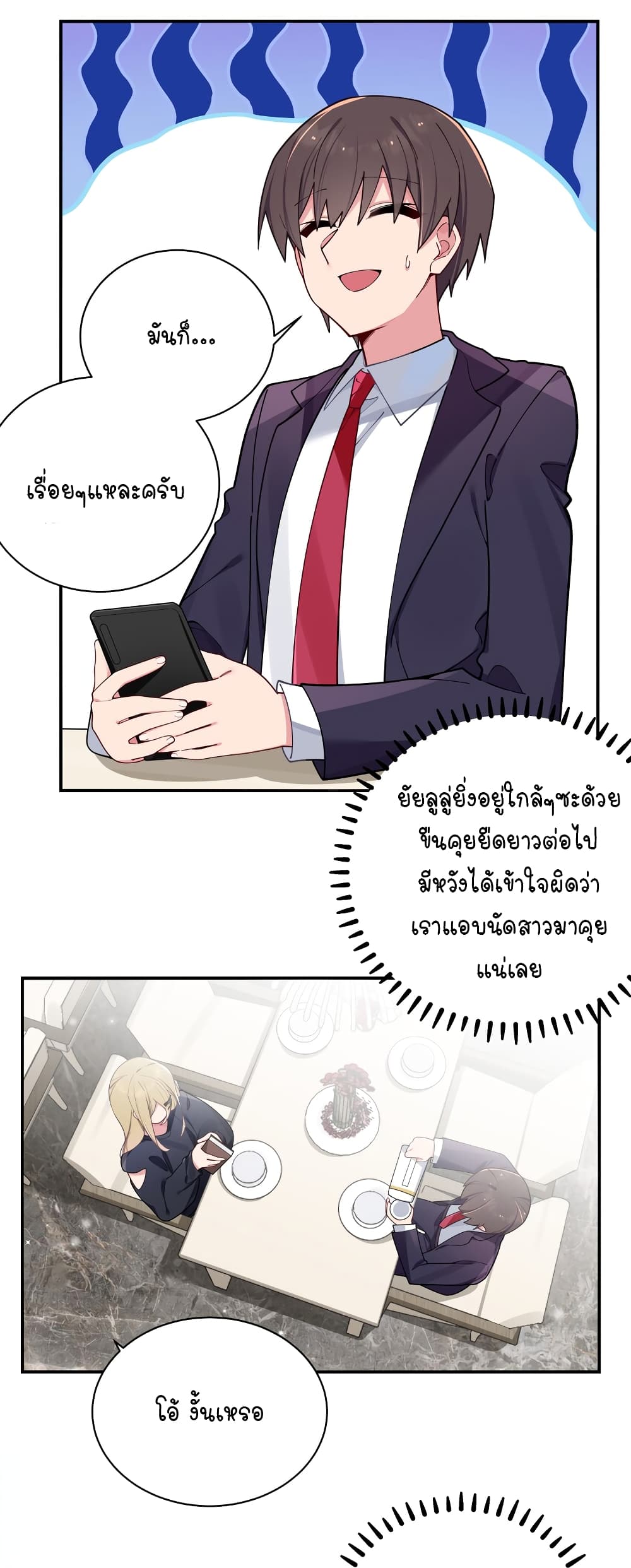 Fake Girlfriend My Fault ตอนที่ 58 (10)