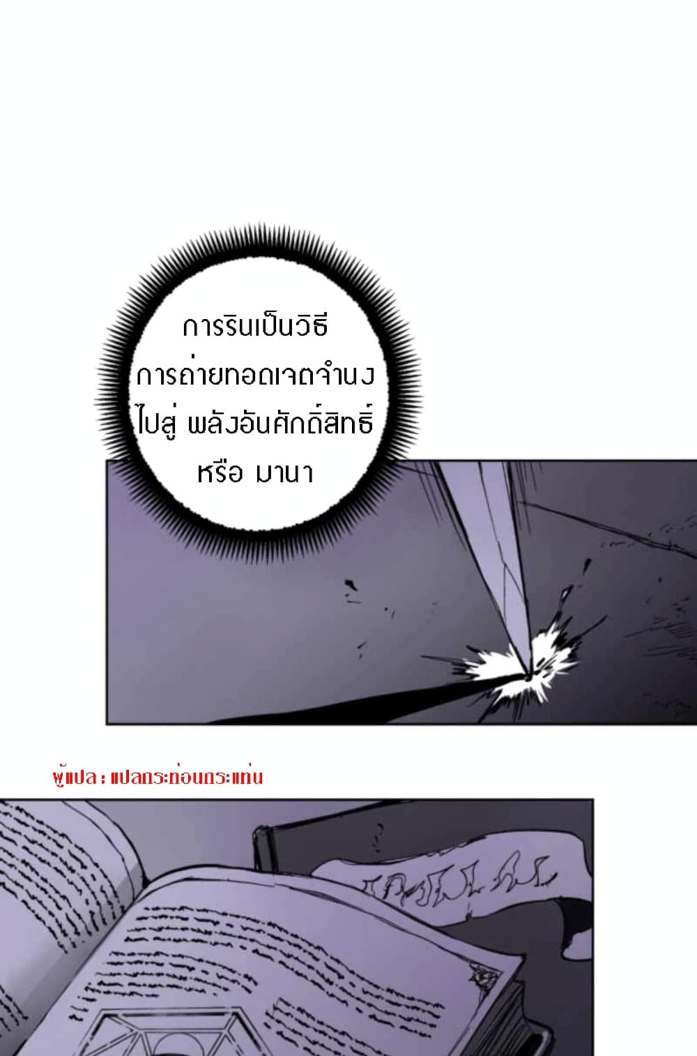 The Dark Lord’s Confession ตอนที่ 2 (67)