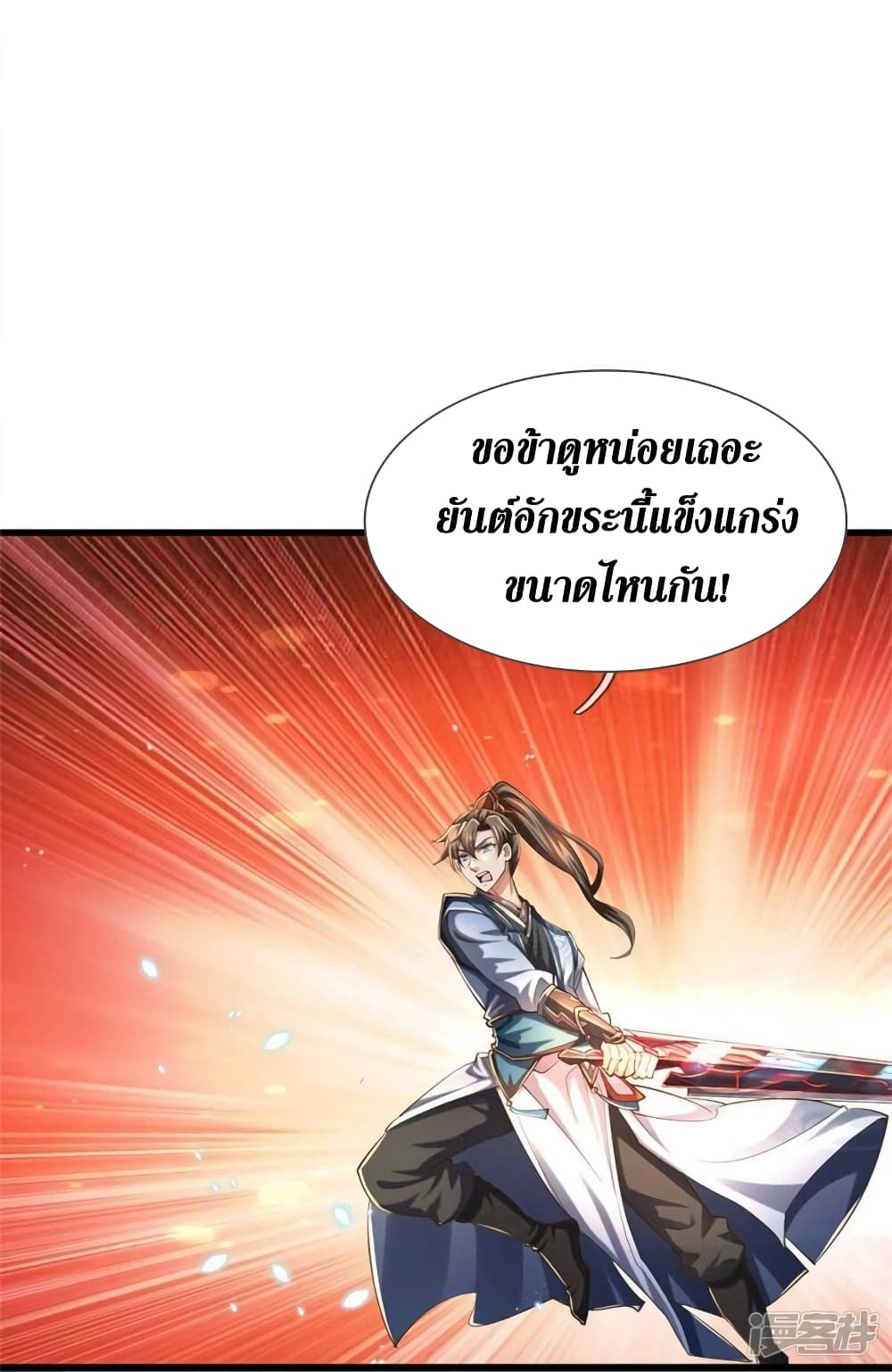 Sky Sword God ตอนที่ 519 (13)