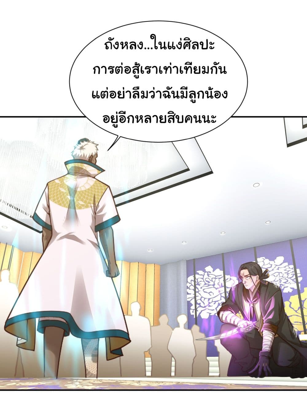 Dragon King Order ตอนที่ 19 (7)