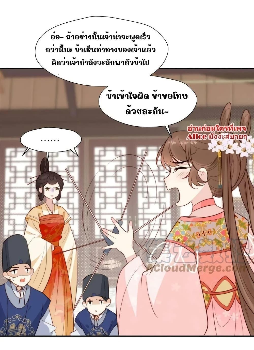 After The Rotten, I Control The Prince’s Heart – ปล่อยมันพัง…แล้วไปกุมหัวใจองค์ชาย ตอนที่ 76 (12)