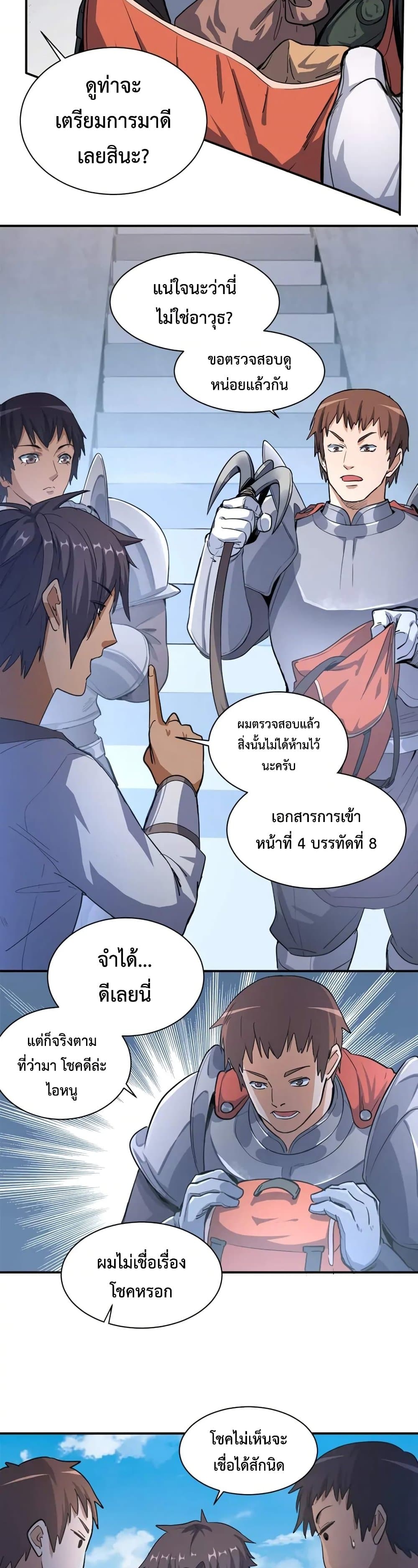 Arcane Ascension ตอนที่ 1 (14)