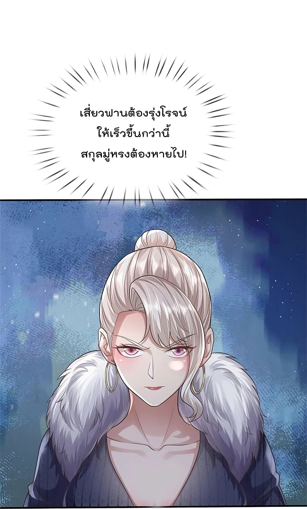 I’m The Great Immortal ข้านี่แหละ ราชันอมตะผู้ยิ่งใหญ่ ตอนที่ 439 (15)