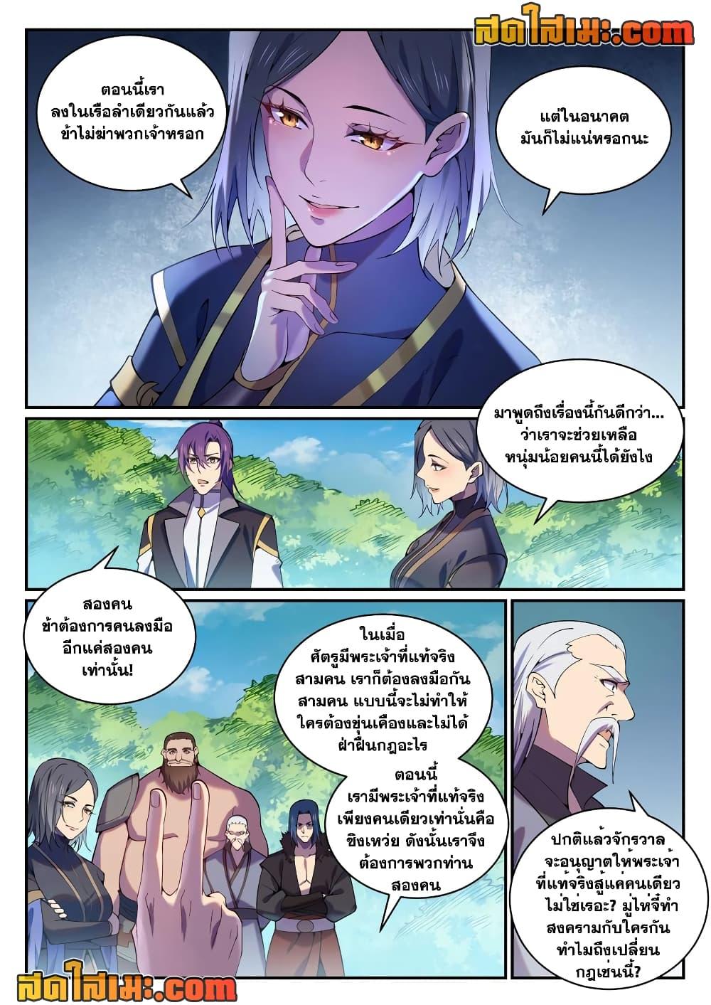 Bailian Chengshen ตอนที่ 818 (10)