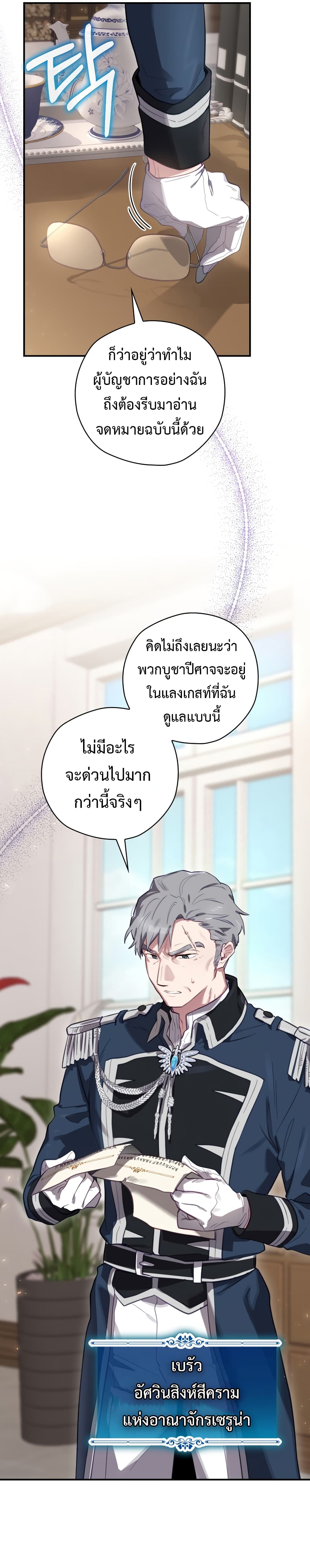 Ending Maker ตอนที่ 25 (22)