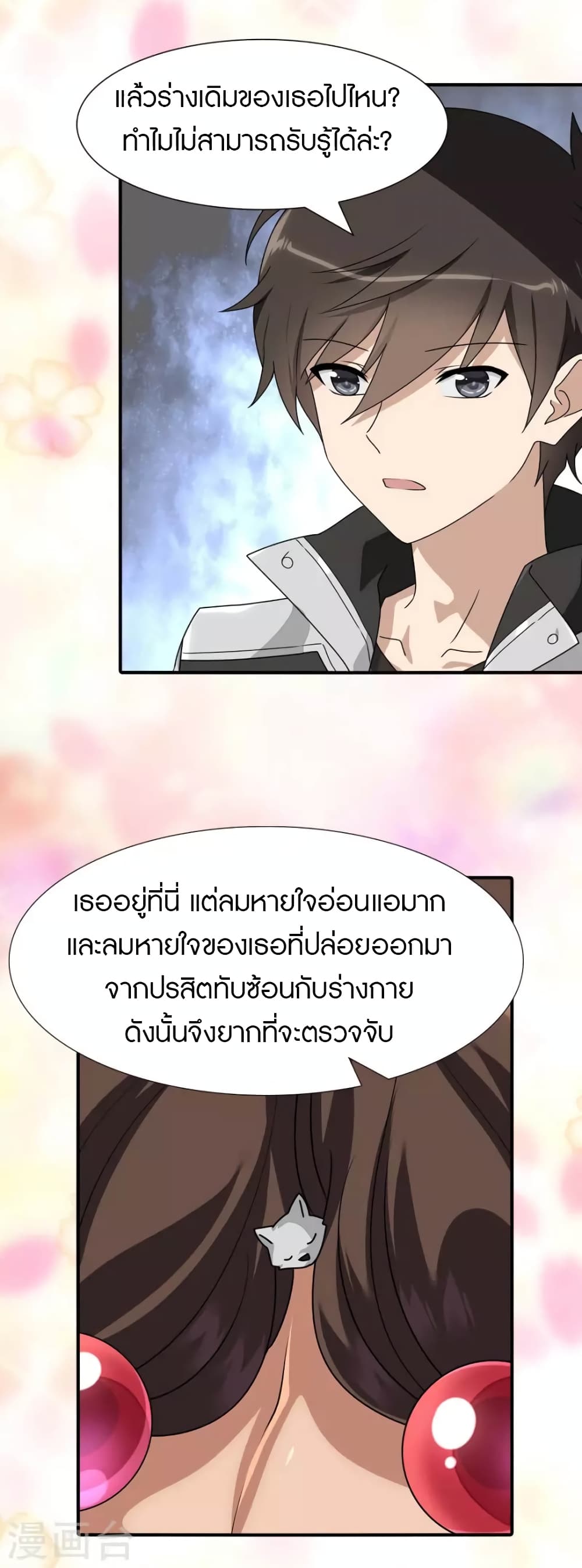 My Girlfriend is a Zombie ตอนที่ 218 (23)