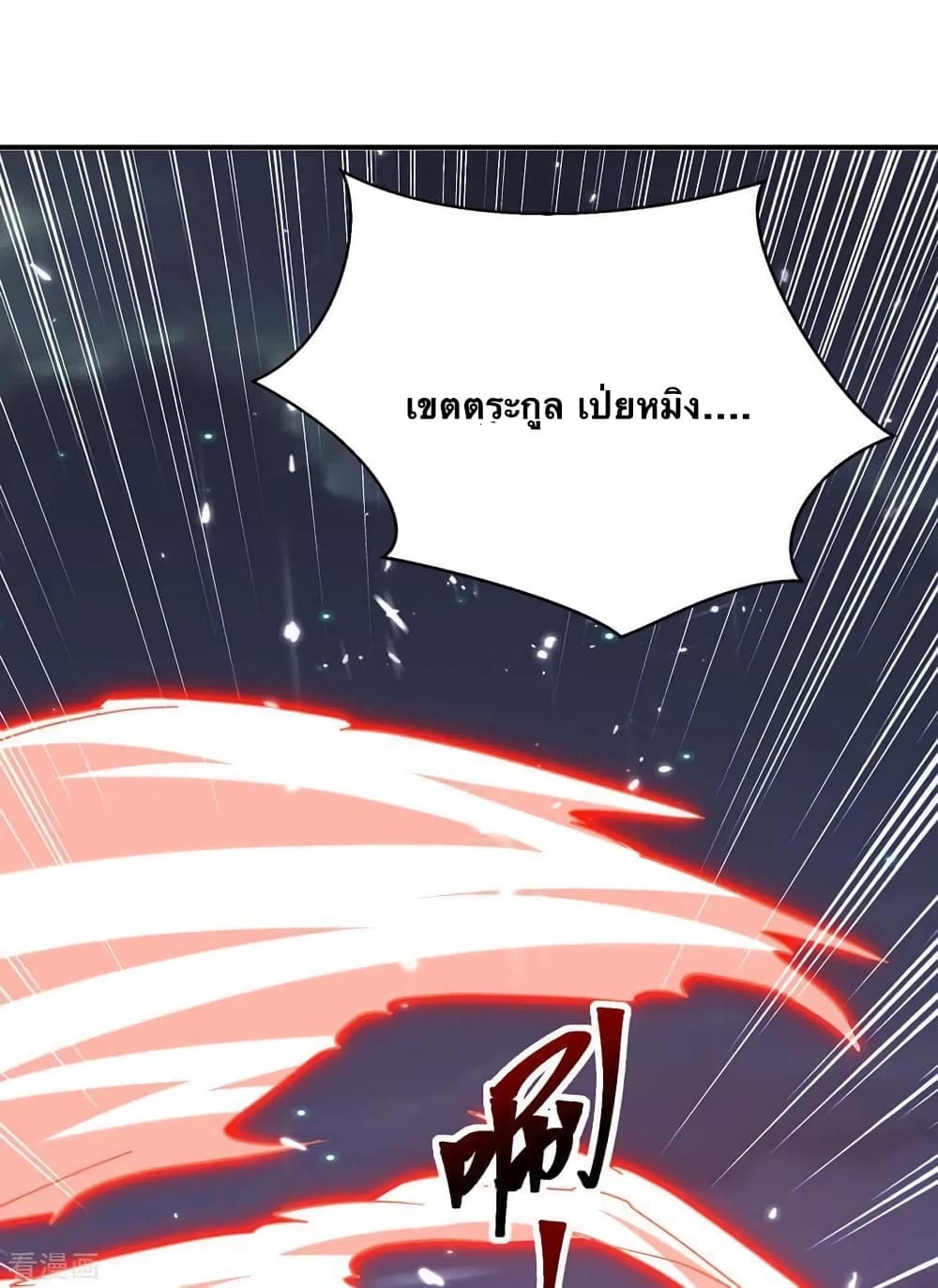 Strongest Leveling ตอนที่ 299 (28)