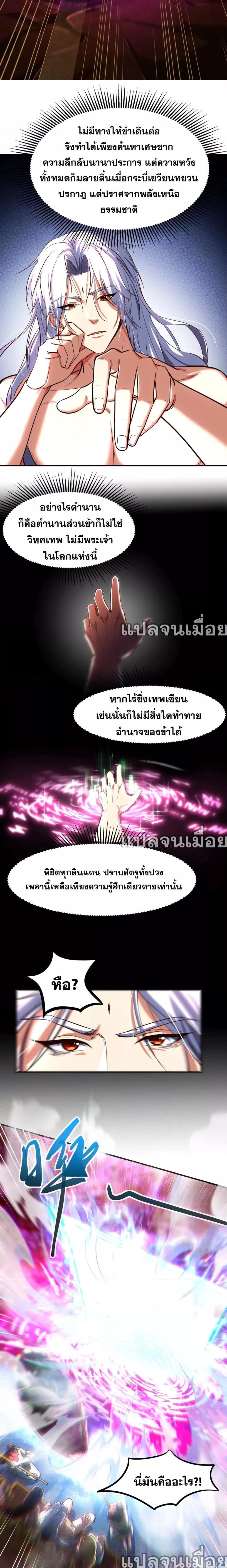 จอมทรราชท้าชะตาข้ามมิติ ตอนที่ 1 (11)