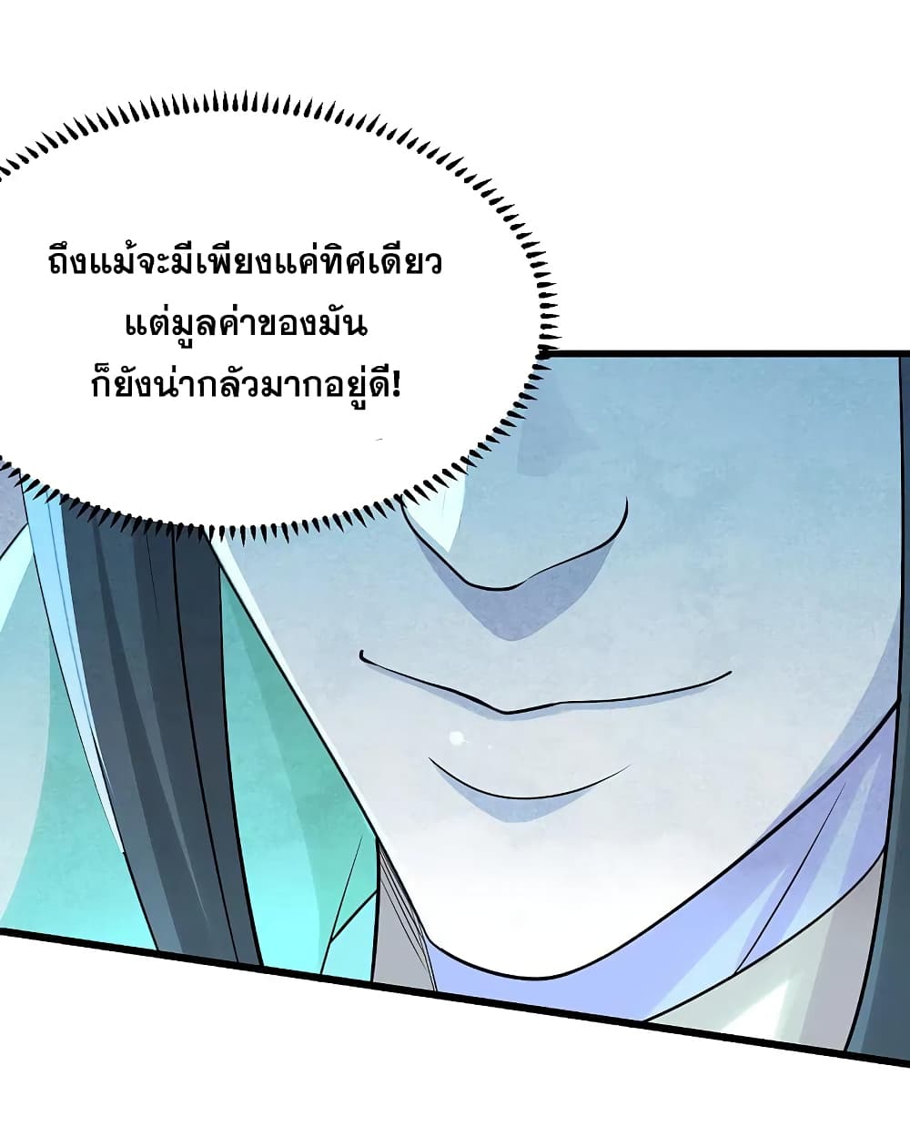 Matchless Emperor เทพอสูรกลืนกินนภา ตอนที่ 201 (44)