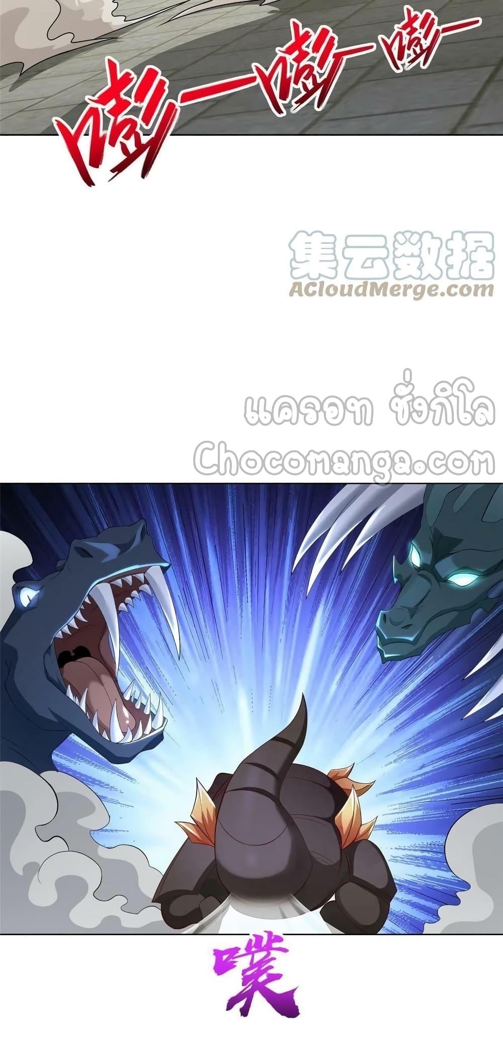 Dragon Shepherd ตอนที่ 253 (12)