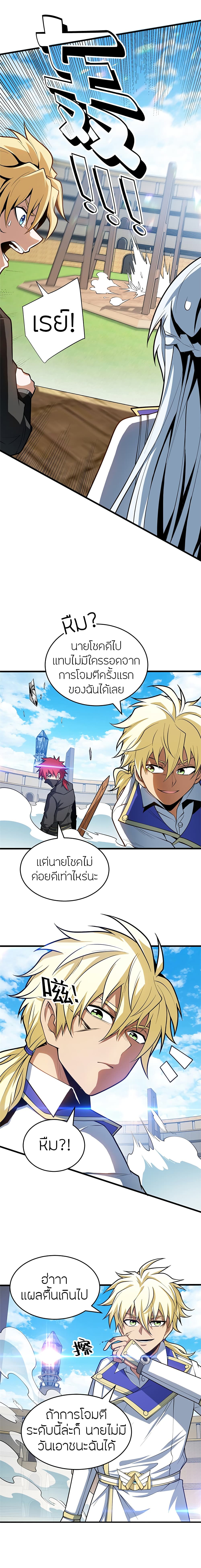 My Dragon System ตอนที่ 32 (9)