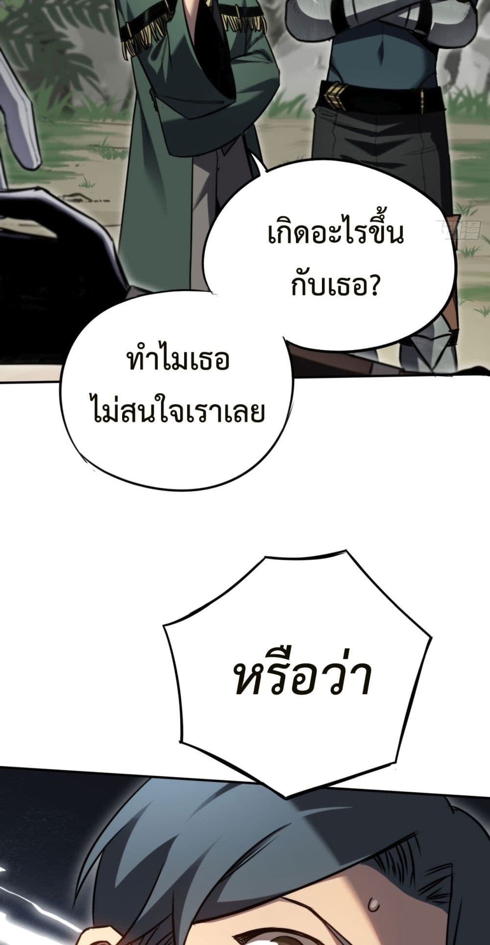 The Final Boss Became A Player ตอนที่ 17 (28)