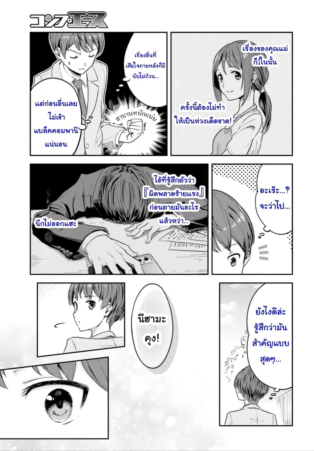 Inkya Datta Ore no Seishun Revenge ตอนที่ 1 (24)