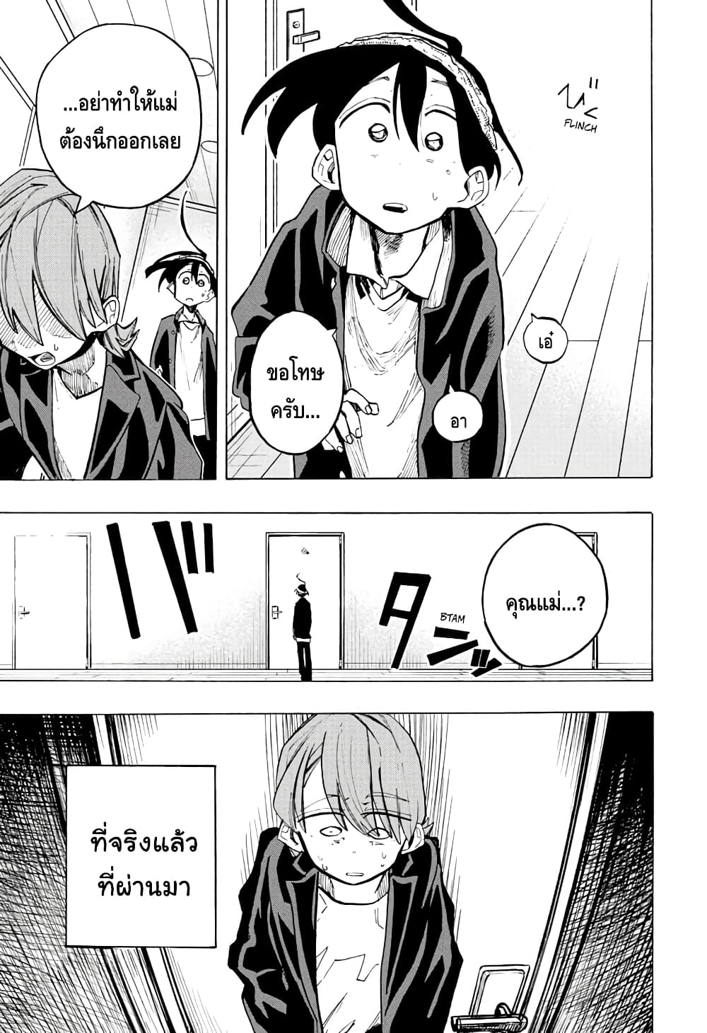 Ichinose ke no Taizai ตอนที่ 12 (9)