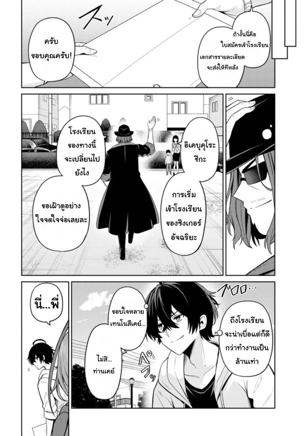 Kaosae Yokereba Ii Kyoushitsu ตอนที่ 1 (31)