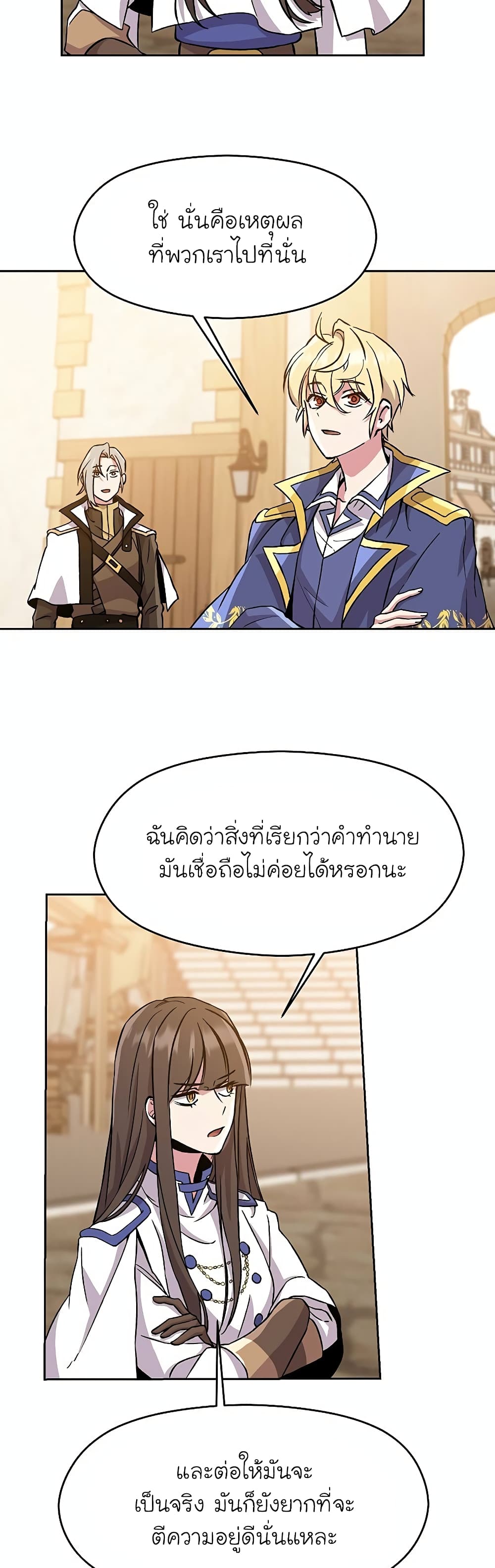 Archmage Transcending Through Regression ตอนที่ 26 (32)