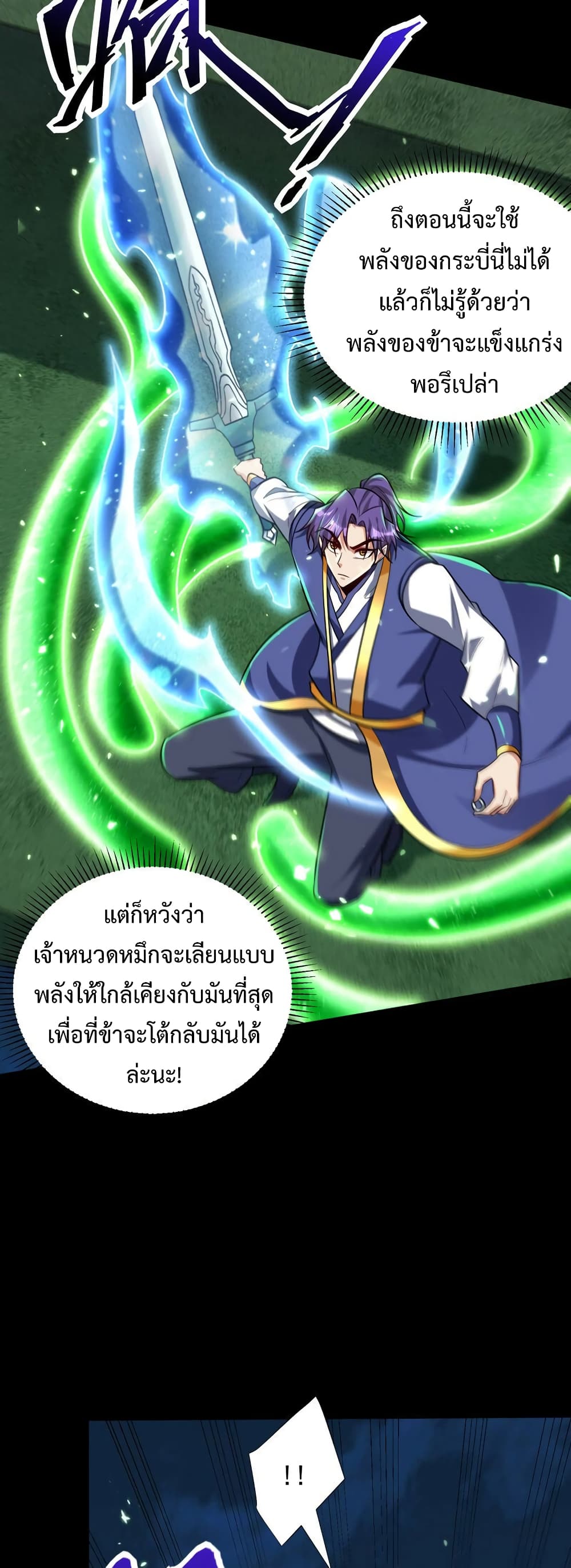 Rise of The Demon King รุ่งอรุณแห่งราชาปีศาจ ตอนที่ 268 (12)