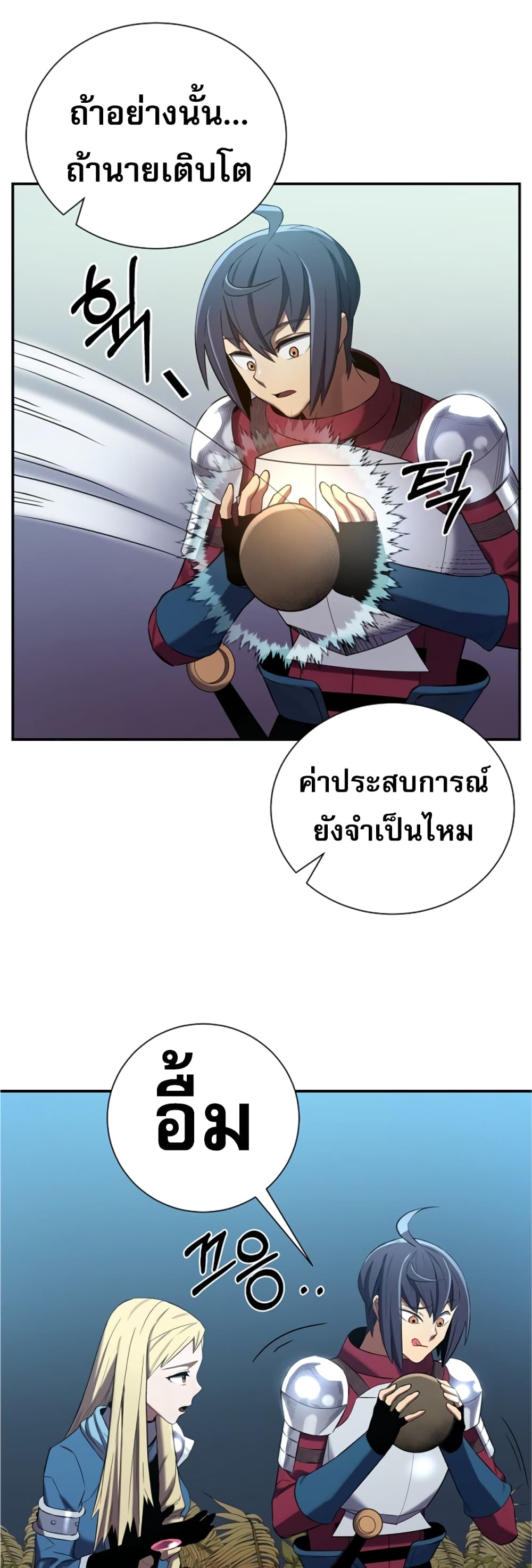 Level Up God Status ตอนที่ 7 (30)