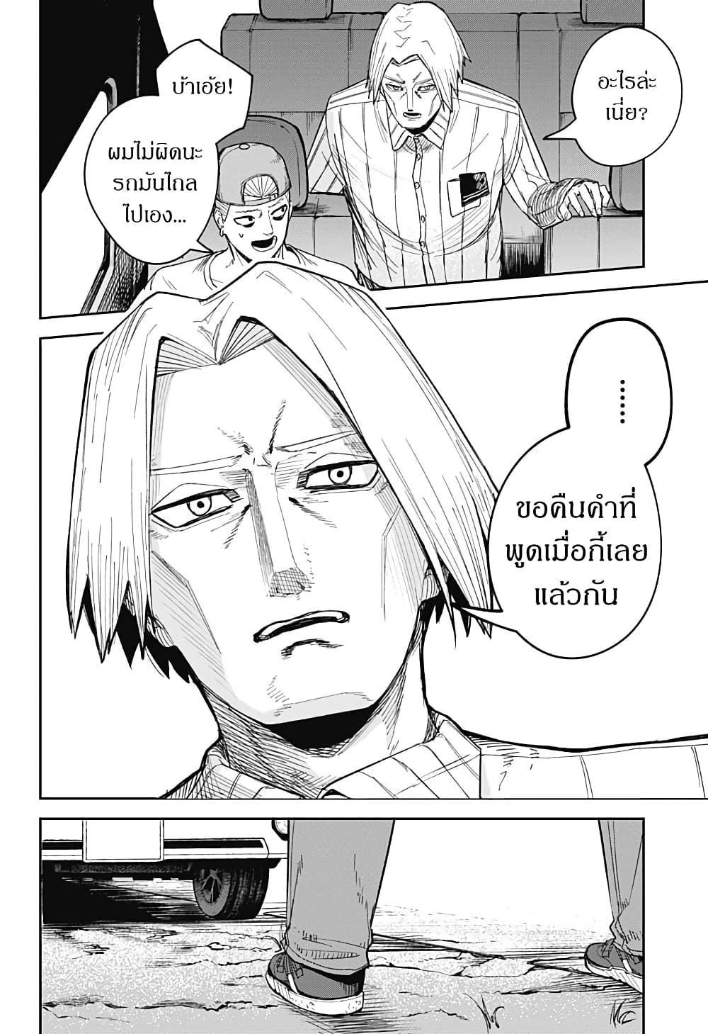 Skeleton Double ตอนที่ 1 (68)