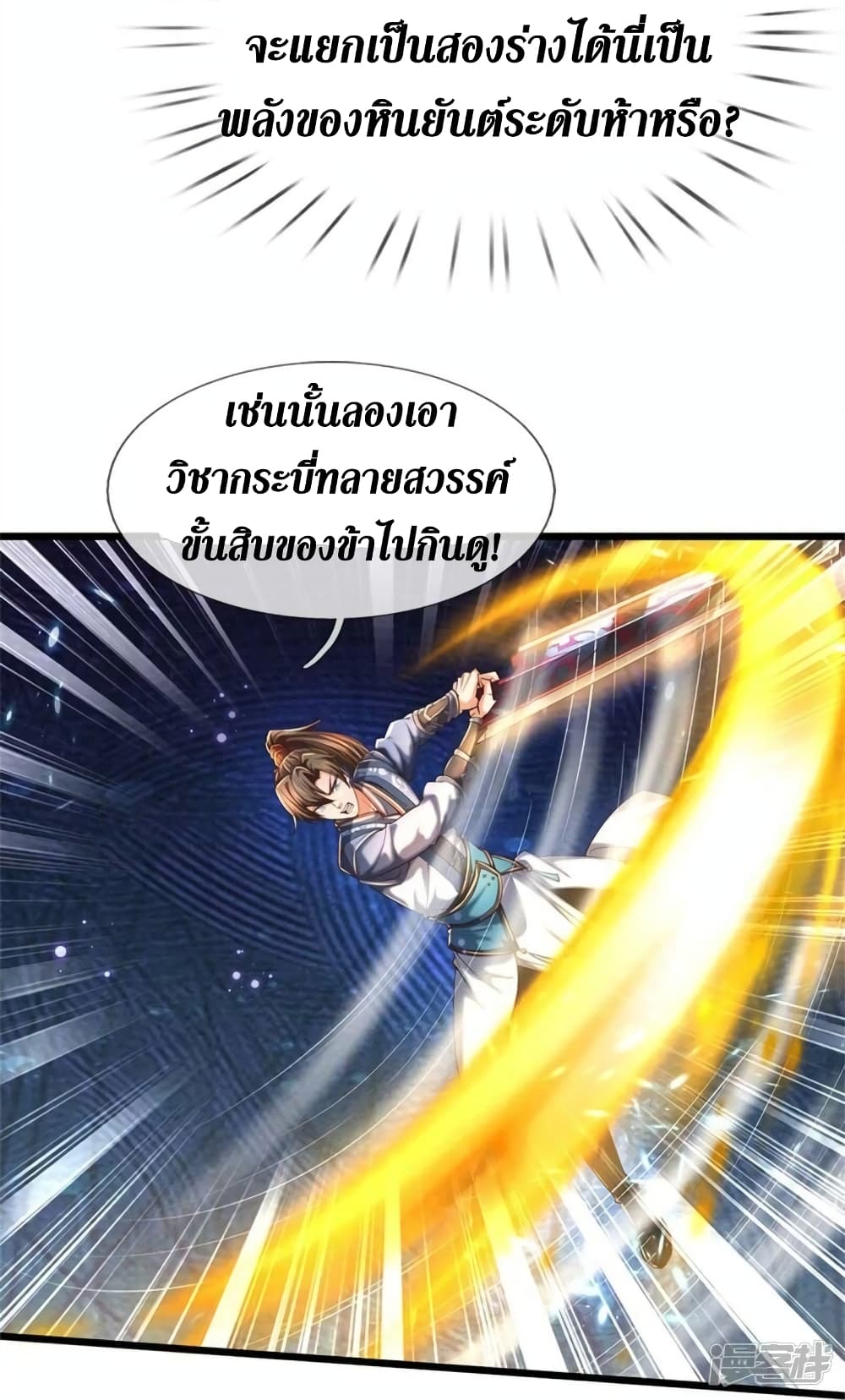 Sky Sword God ตอนที่ 519 (16)