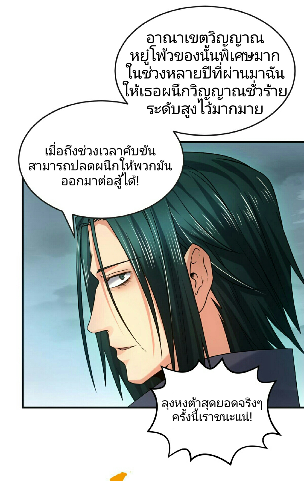 The Age of Ghost Spirits ตอนที่ 65 (18)